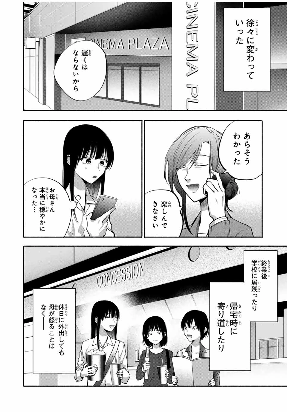 母という呪縛 娘という牢獄 第19話 - 6