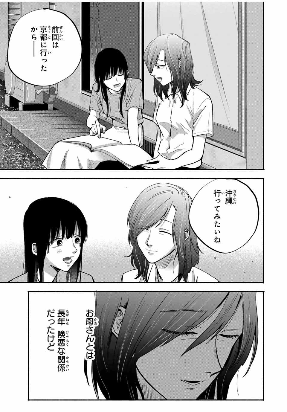 母という呪縛 娘という牢獄 第19話 - 8