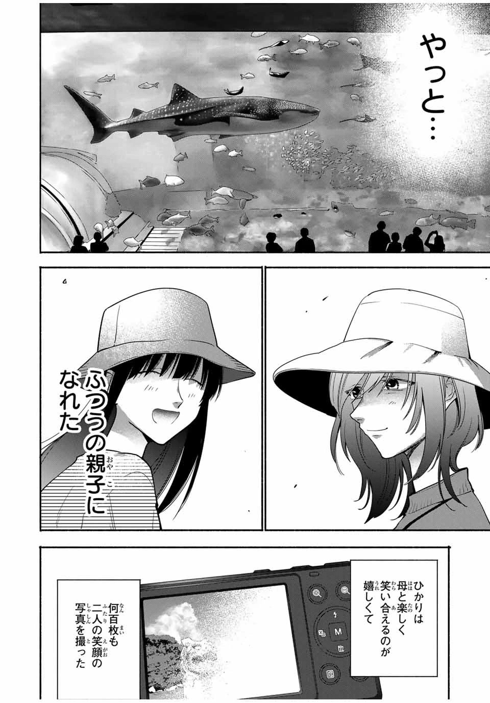 母という呪縛 娘という牢獄 第19話 - 9