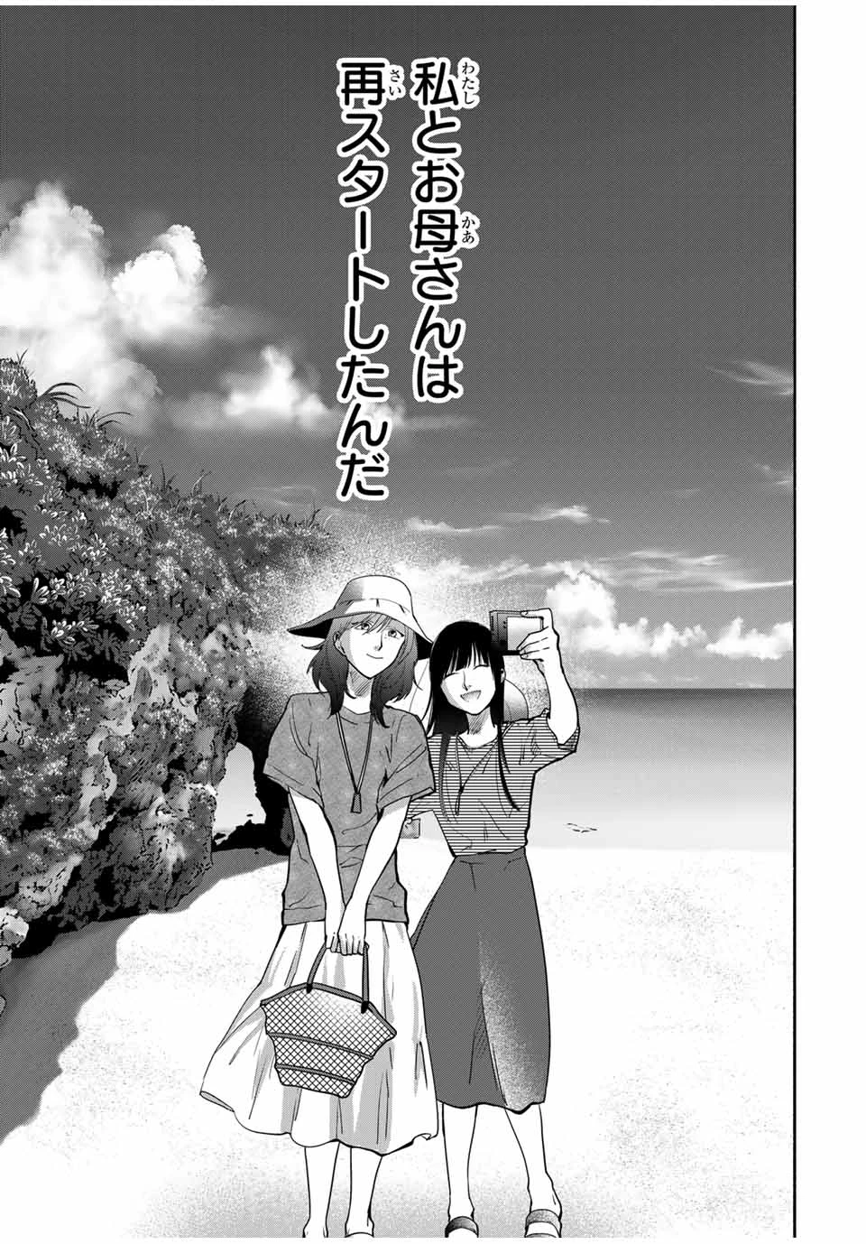 母という呪縛 娘という牢獄 第19話 - 10