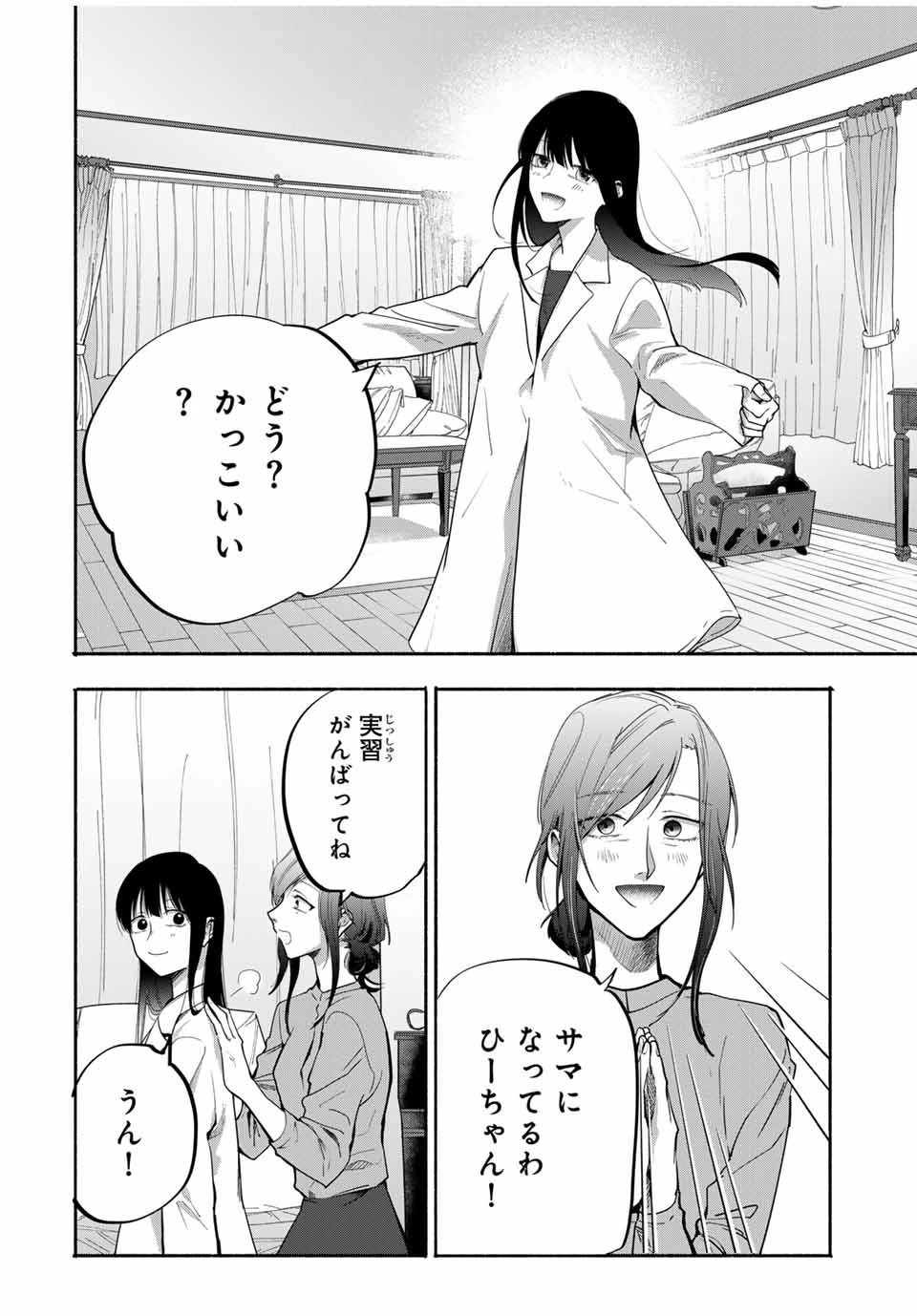 母という呪縛 娘という牢獄 第19話 - 11