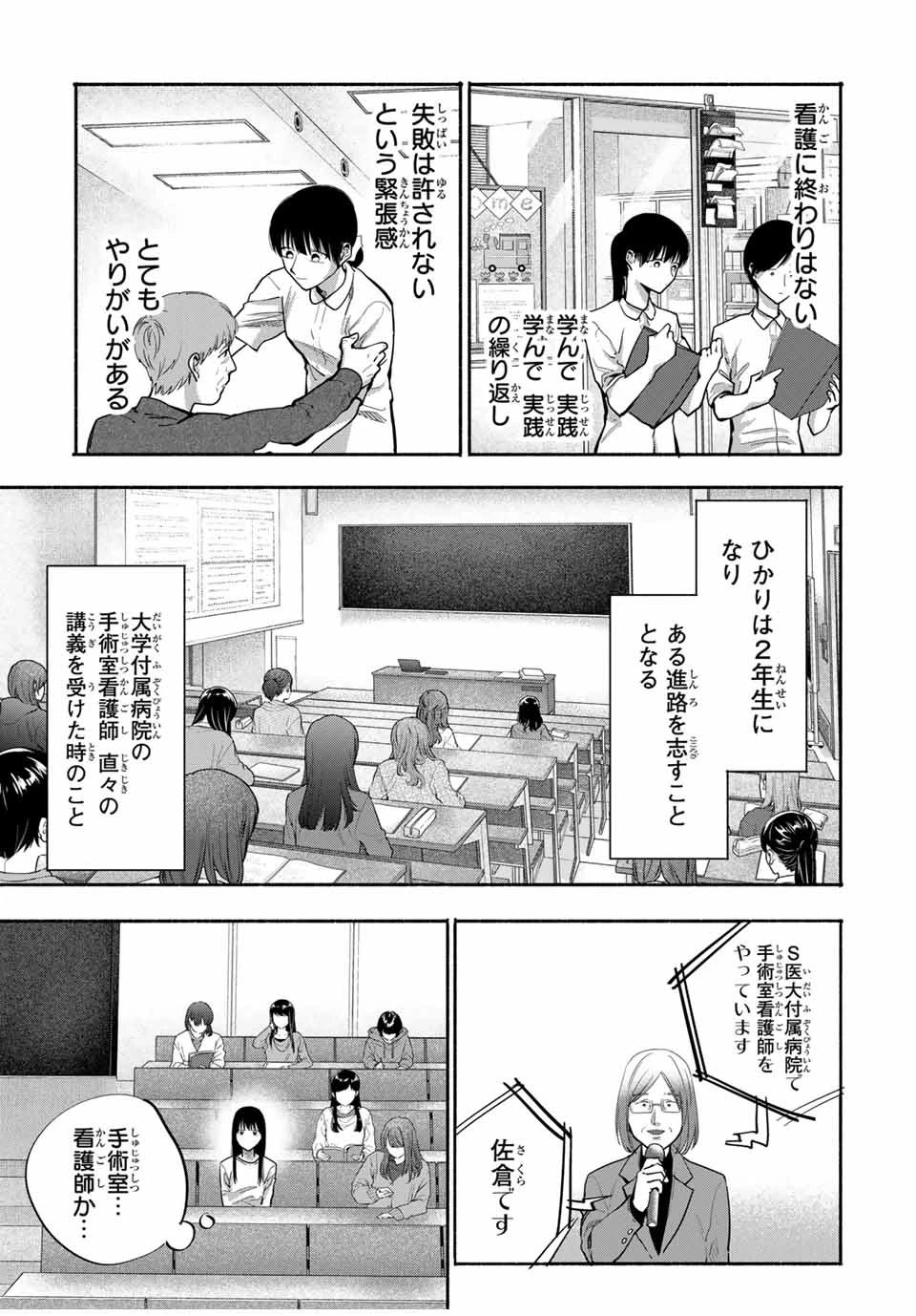 母という呪縛 娘という牢獄 第19話 - 12