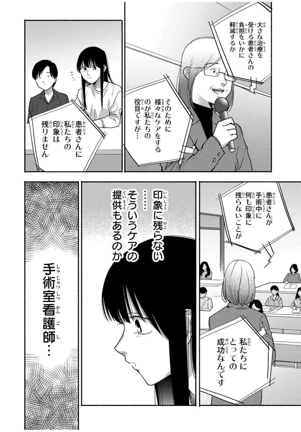母という呪縛 娘という牢獄 第19話 - 13