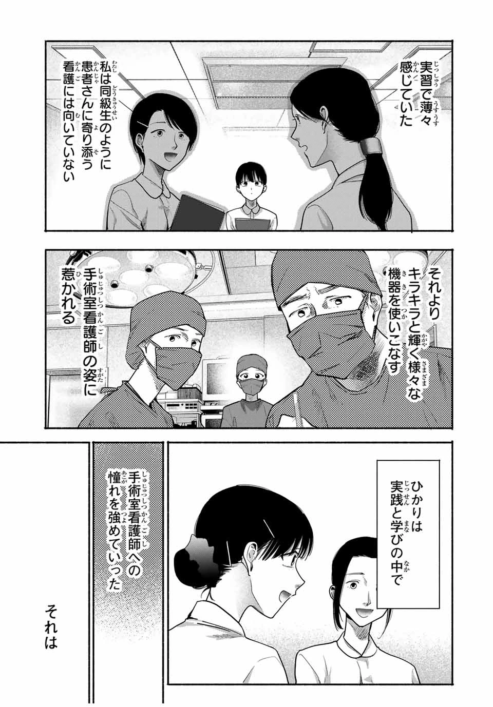 母という呪縛 娘という牢獄 第19話 - 14