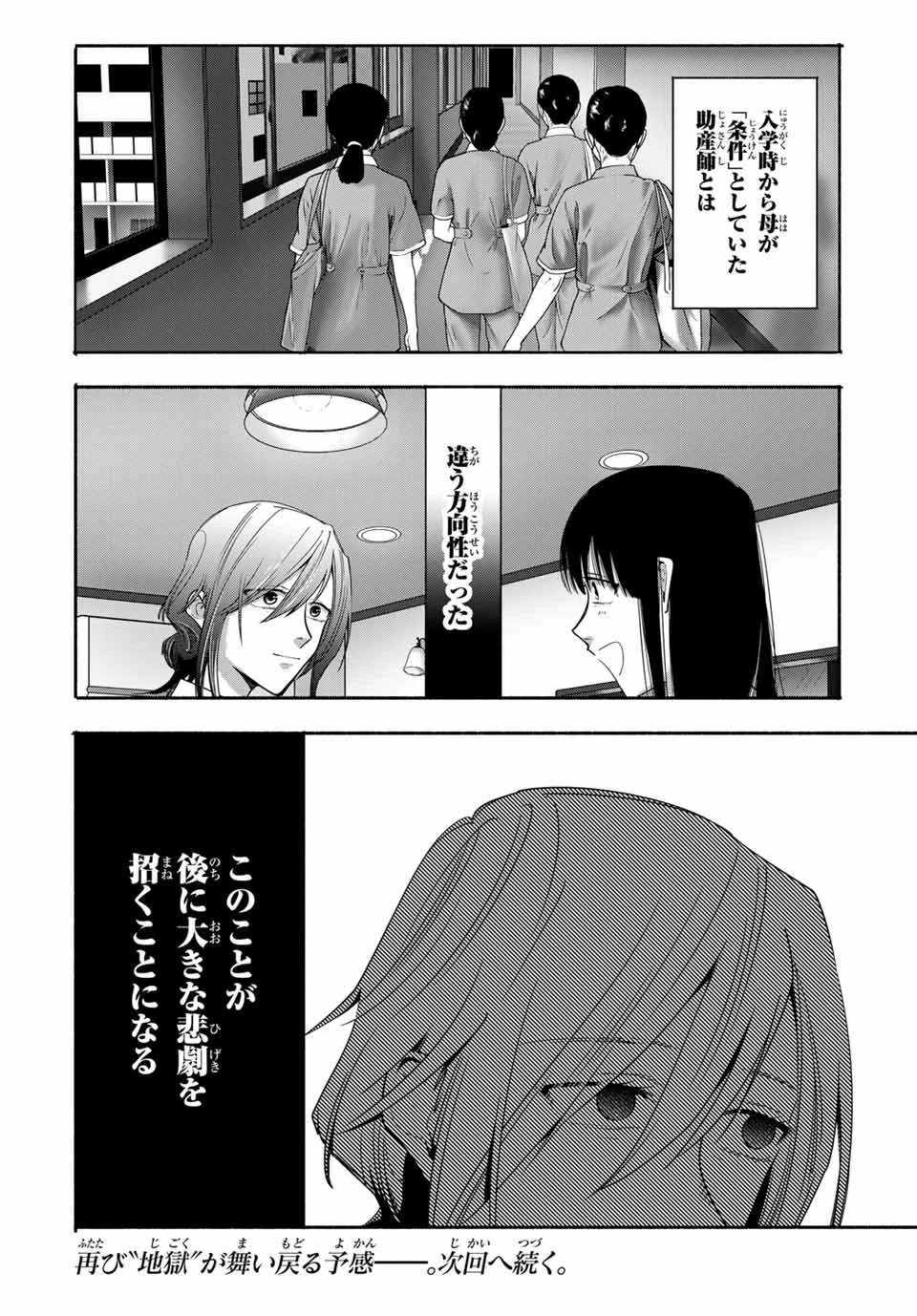 母という呪縛 娘という牢獄 第19話 - 15