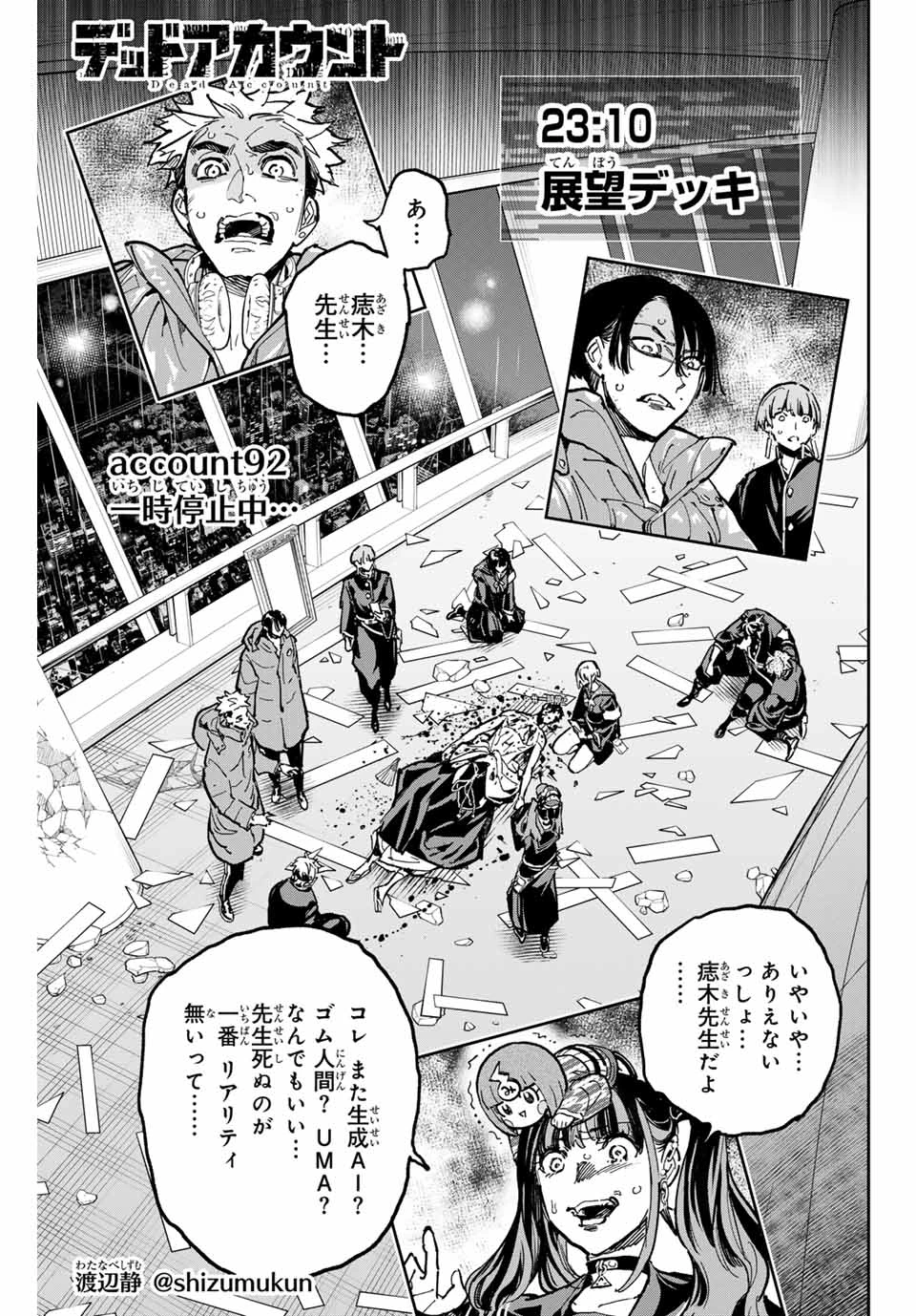 デッドアカウント 第92話 - 1