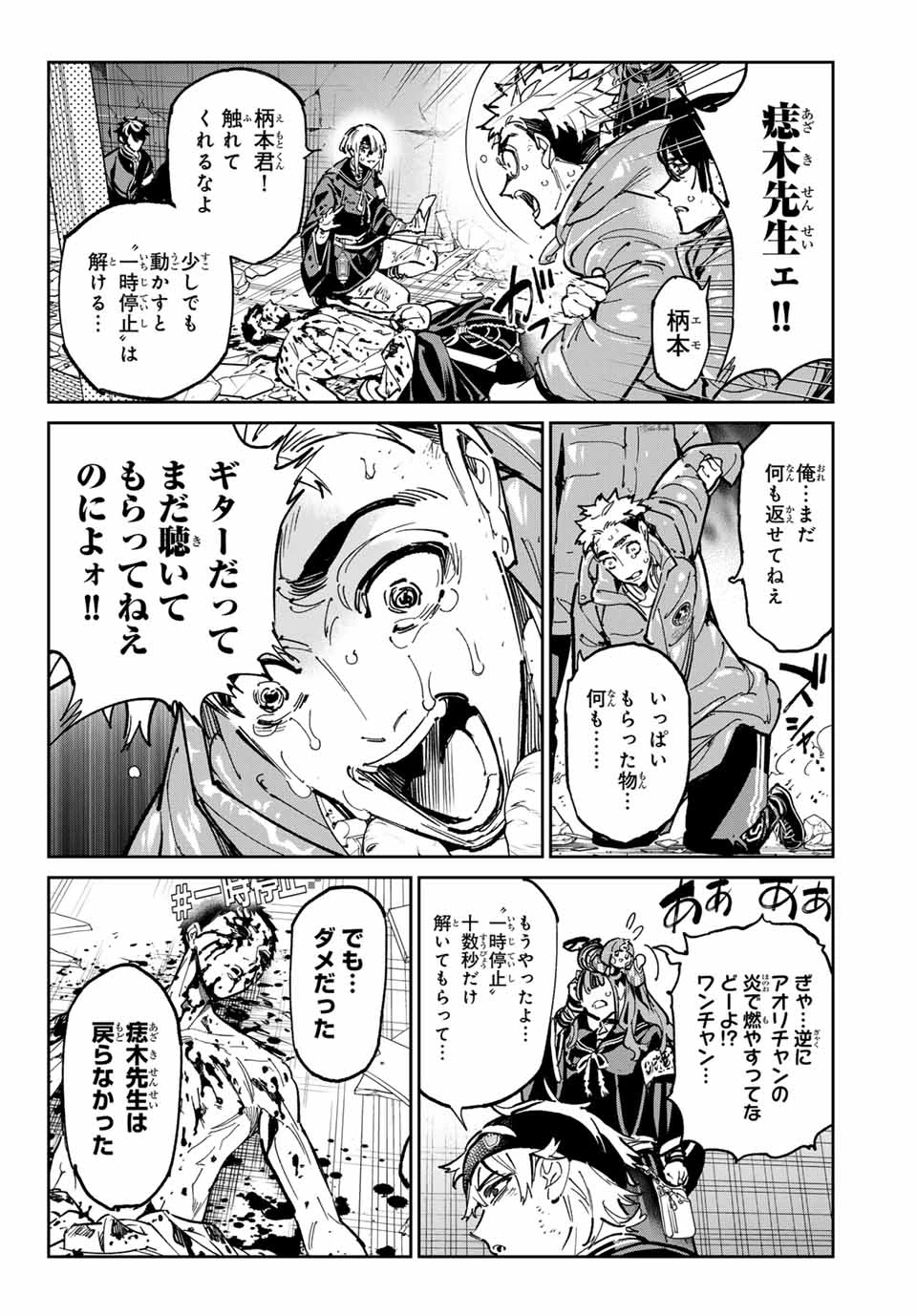 デッドアカウント 第92話 - 2