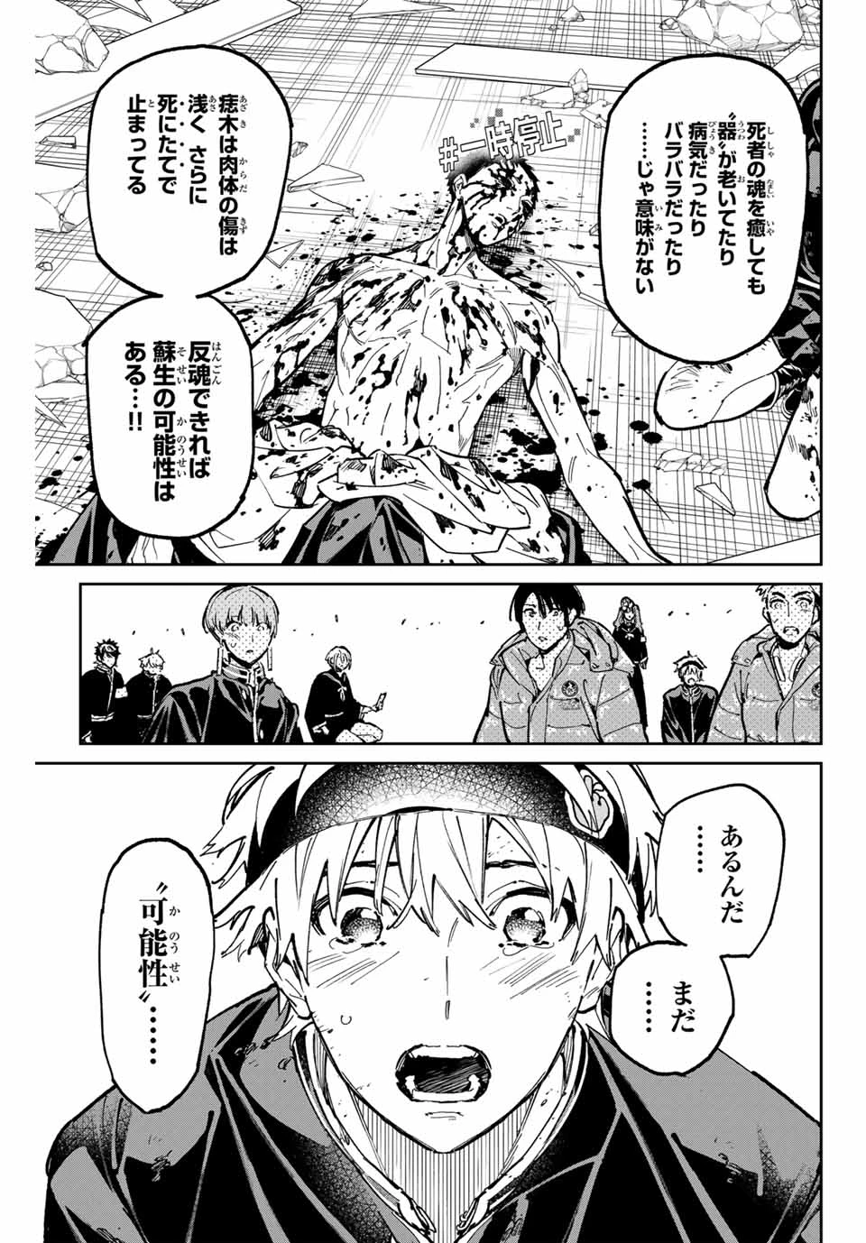 デッドアカウント 第92話 - 5