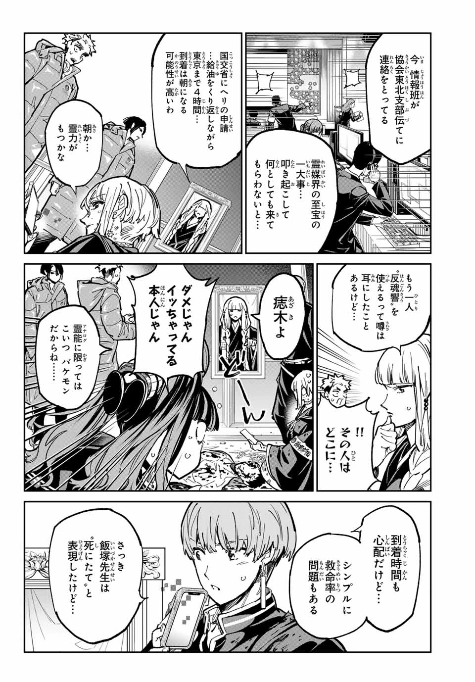 デッドアカウント 第92話 - 6