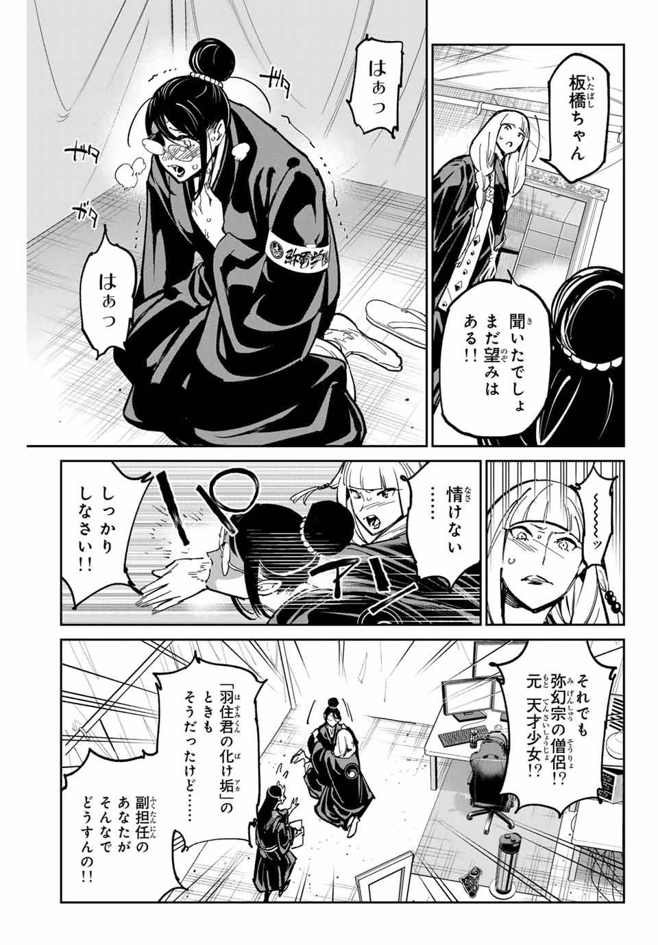 デッドアカウント 第92話 - 9