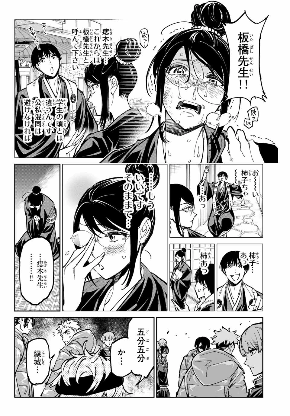 デッドアカウント 第92話 - 10