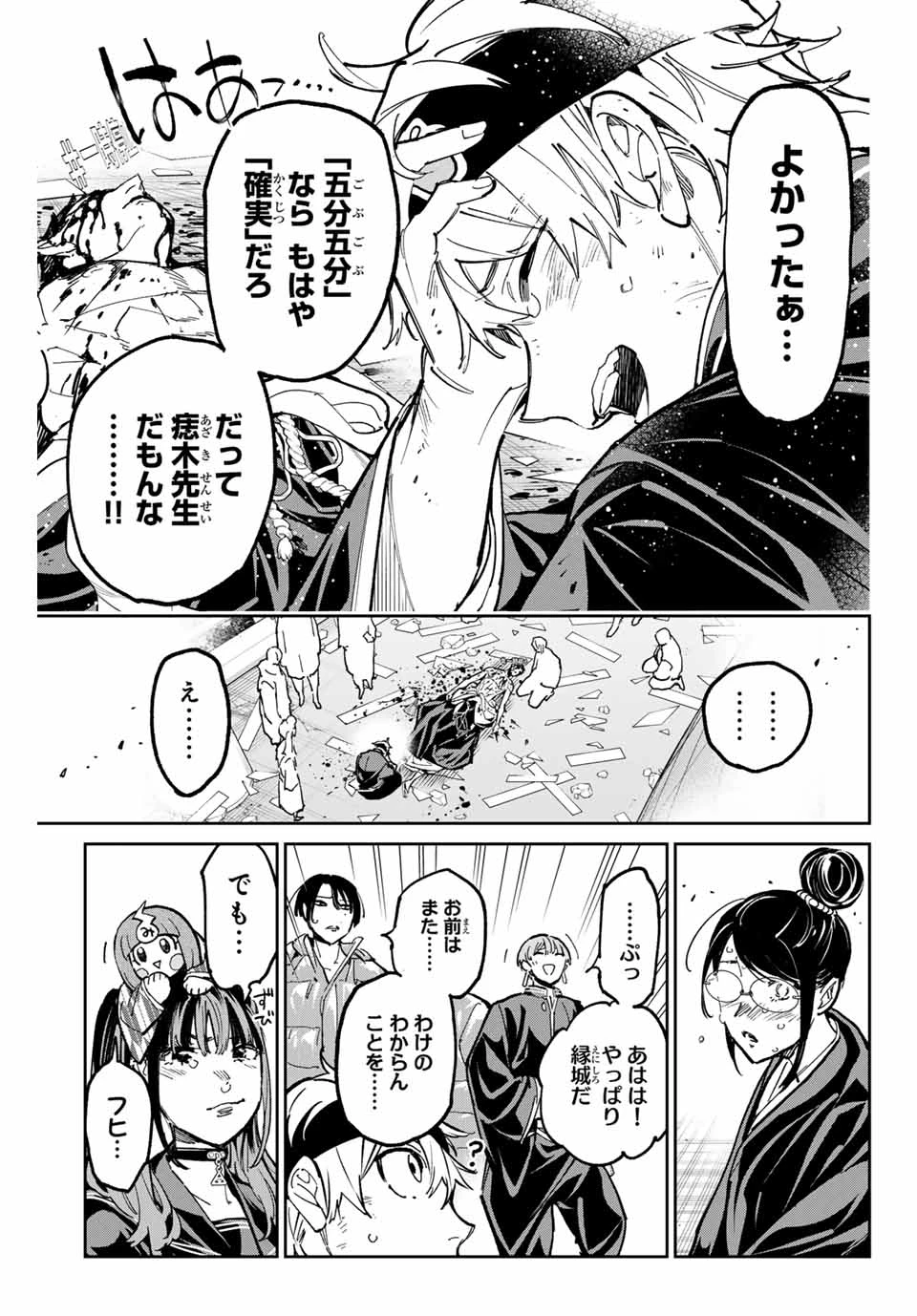 デッドアカウント 第92話 - 11