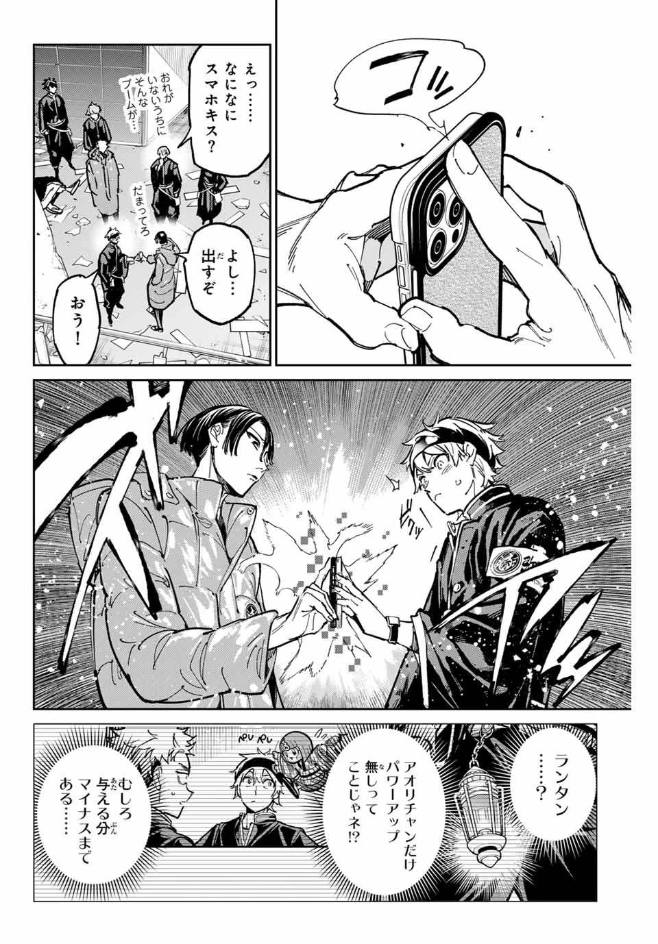 デッドアカウント 第92話 - 14