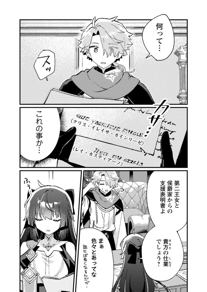 異世界商人 スキルを駆使して、悠々自適なお金持ちスローライフを送ります 第8話 - 2