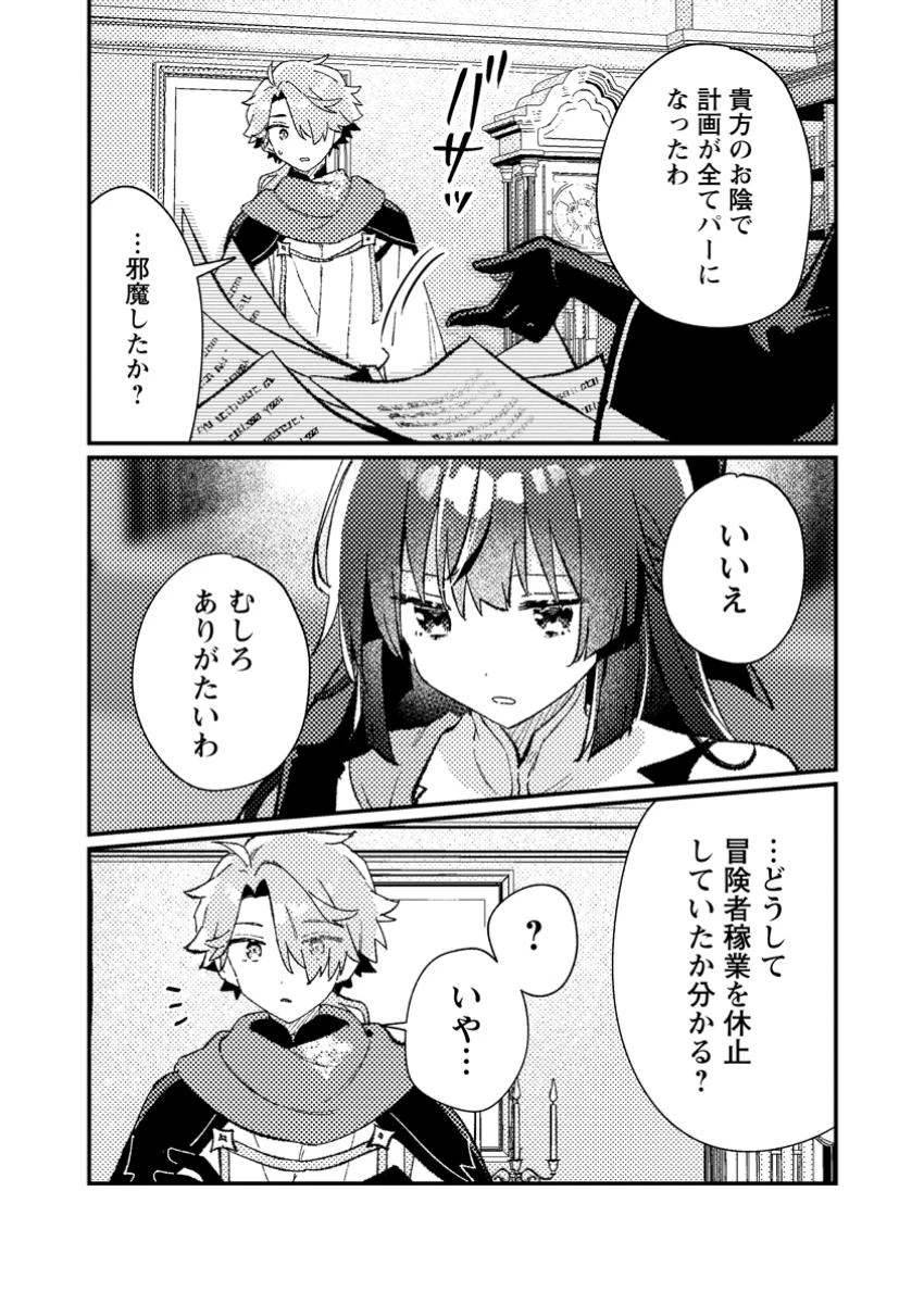 異世界商人 スキルを駆使して、悠々自適なお金持ちスローライフを送ります 第8話 - 3
