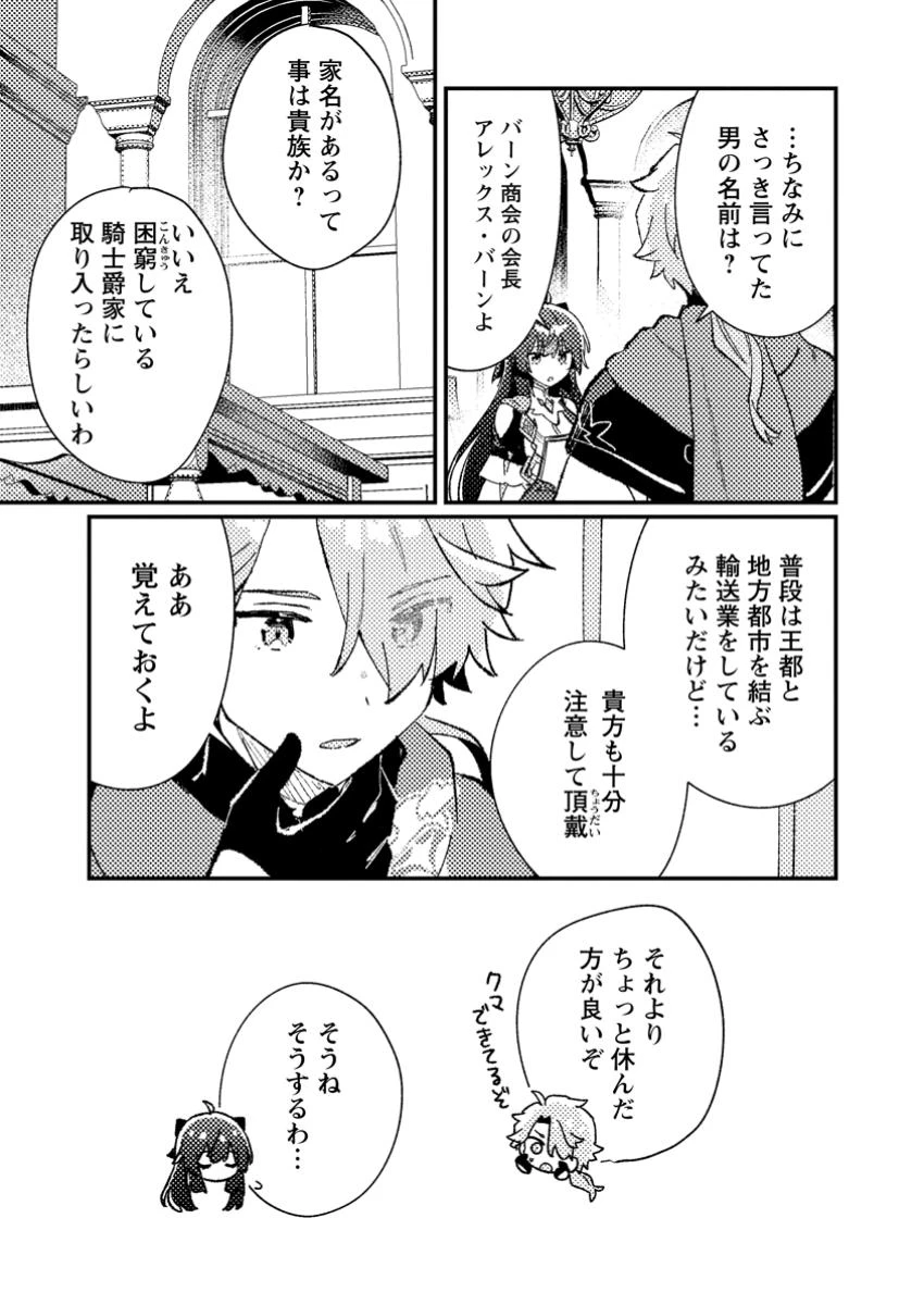 異世界商人 スキルを駆使して、悠々自適なお金持ちスローライフを送ります 第8話 - 9