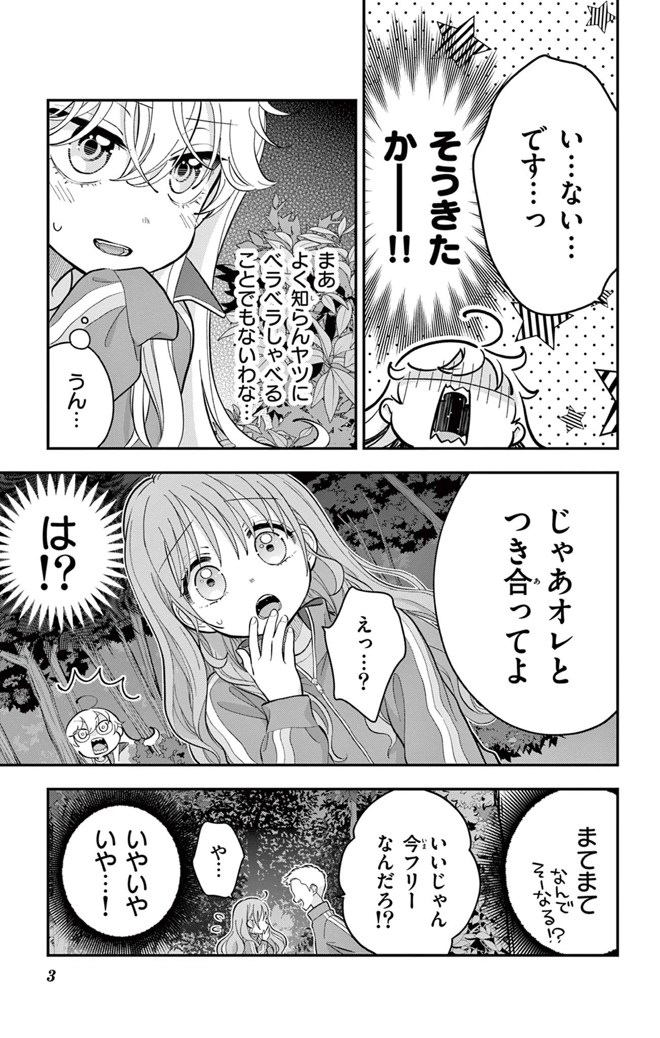 Uesugi-kun Wants to Quit Being a Girl 上杉くんは女の子をやめたい 第13話 - 3