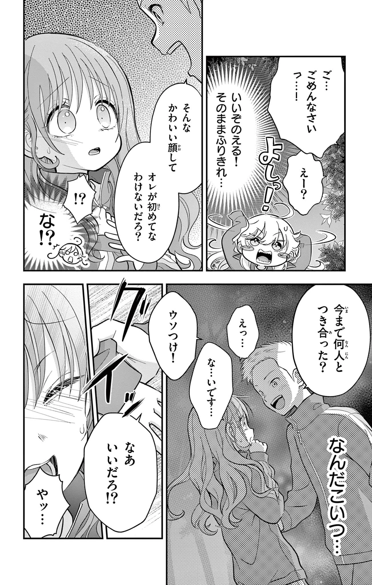 Uesugi-kun Wants to Quit Being a Girl 上杉くんは女の子をやめたい 第13話 - 4