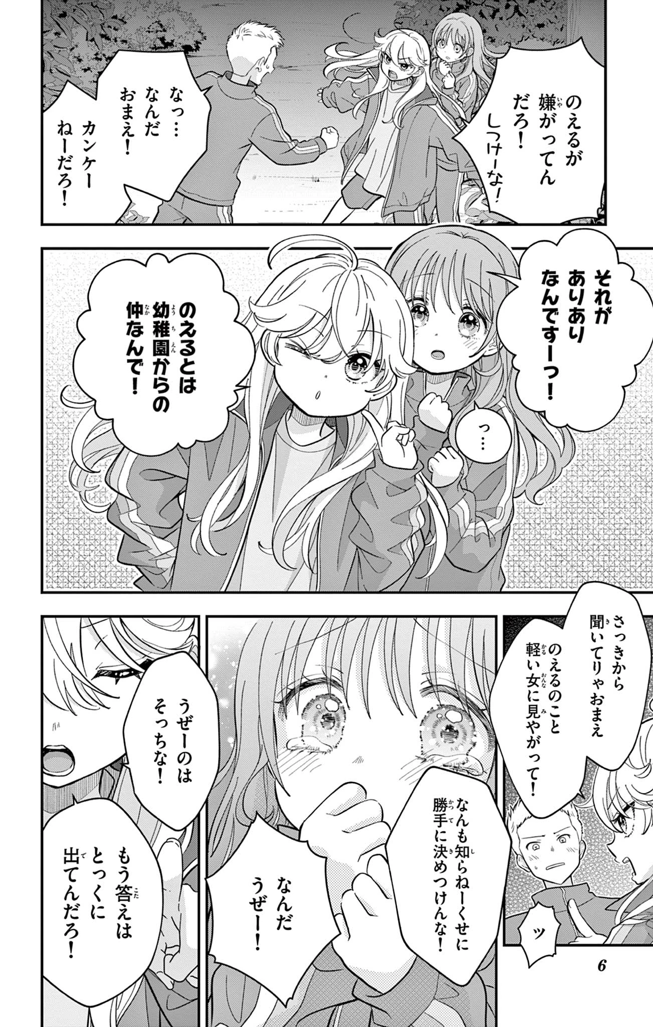 Uesugi-kun Wants to Quit Being a Girl 上杉くんは女の子をやめたい 第13話 - 6