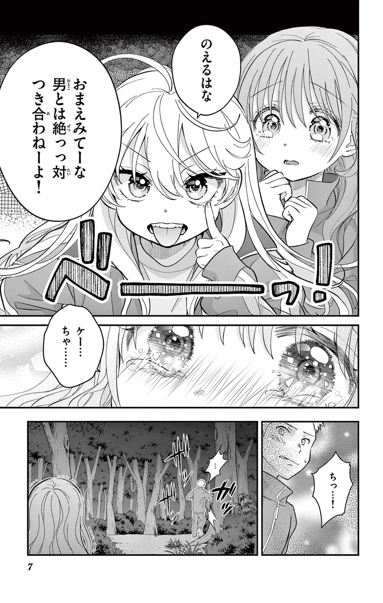 Uesugi-kun Wants to Quit Being a Girl 上杉くんは女の子をやめたい 第13話 - 7