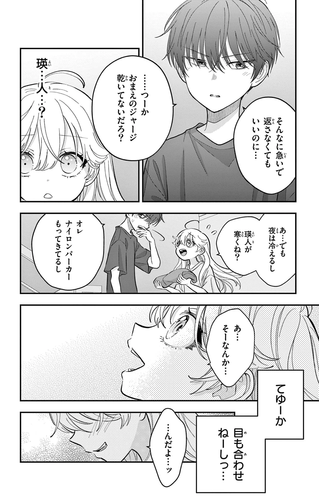 Uesugi-kun Wants to Quit Being a Girl 上杉くんは女の子をやめたい 第12話 - 2