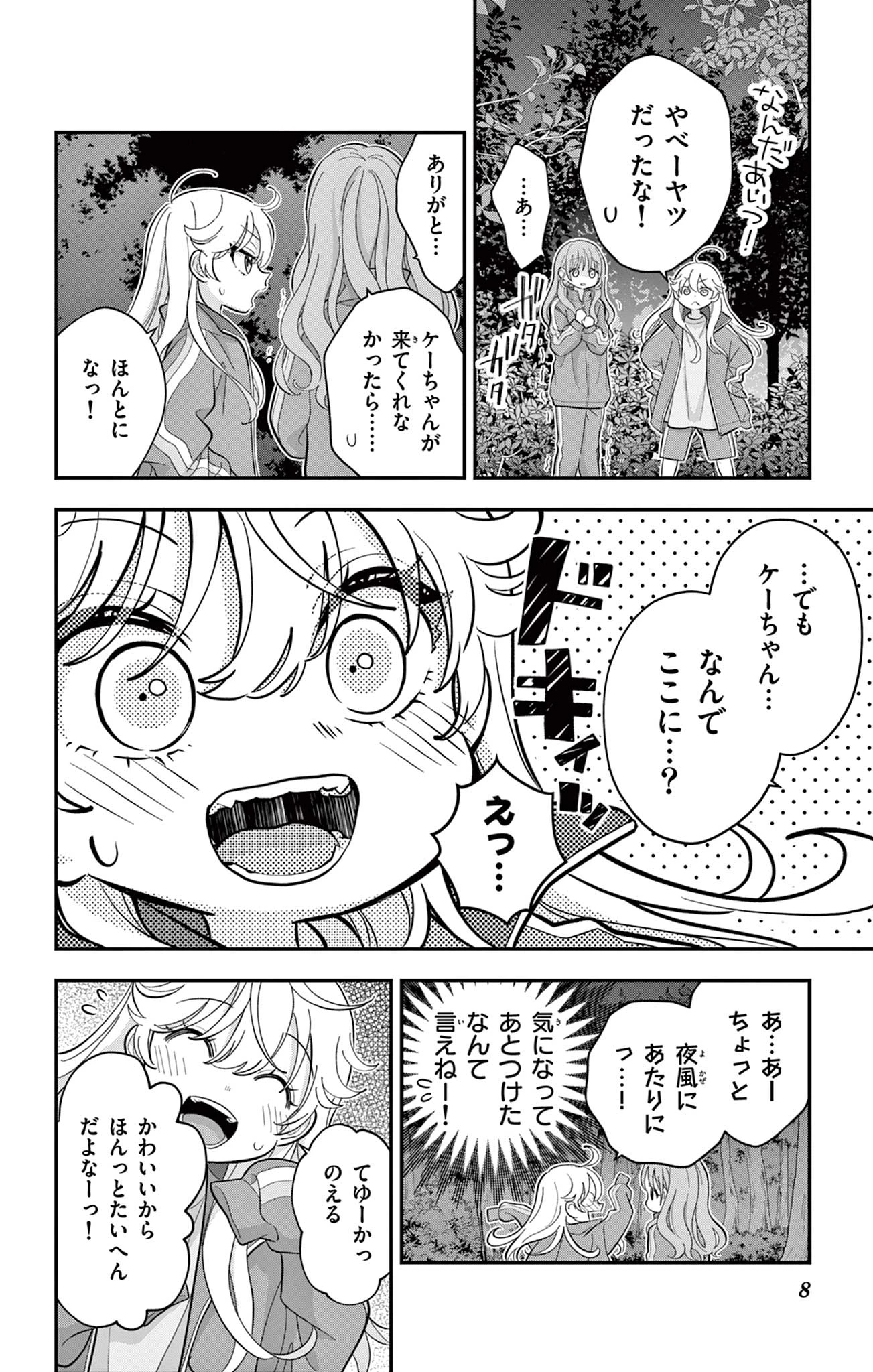 Uesugi-kun Wants to Quit Being a Girl 上杉くんは女の子をやめたい 第13話 - 8