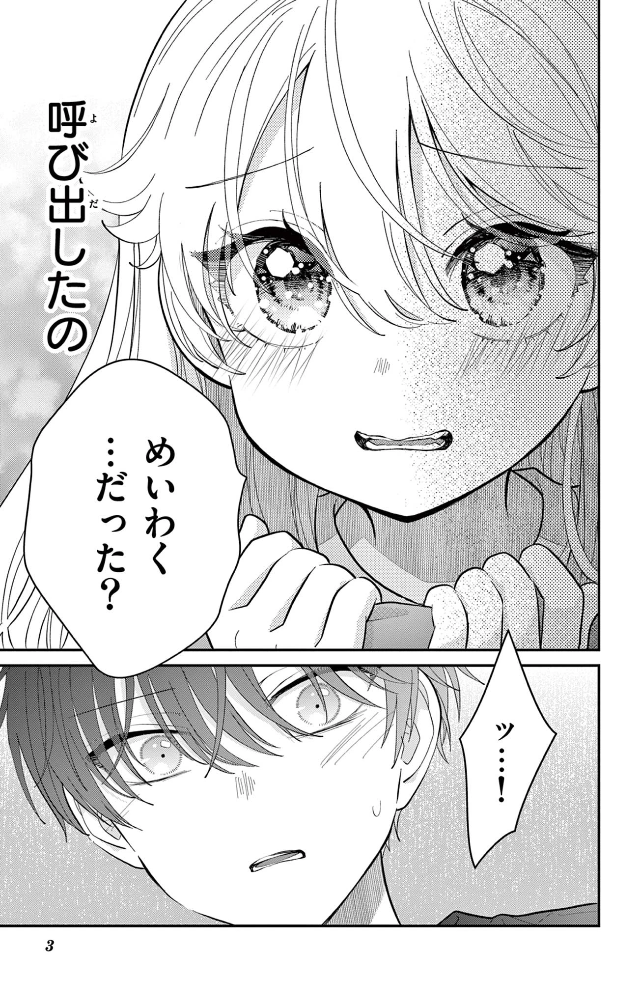 Uesugi-kun Wants to Quit Being a Girl 上杉くんは女の子をやめたい 第12話 - 3