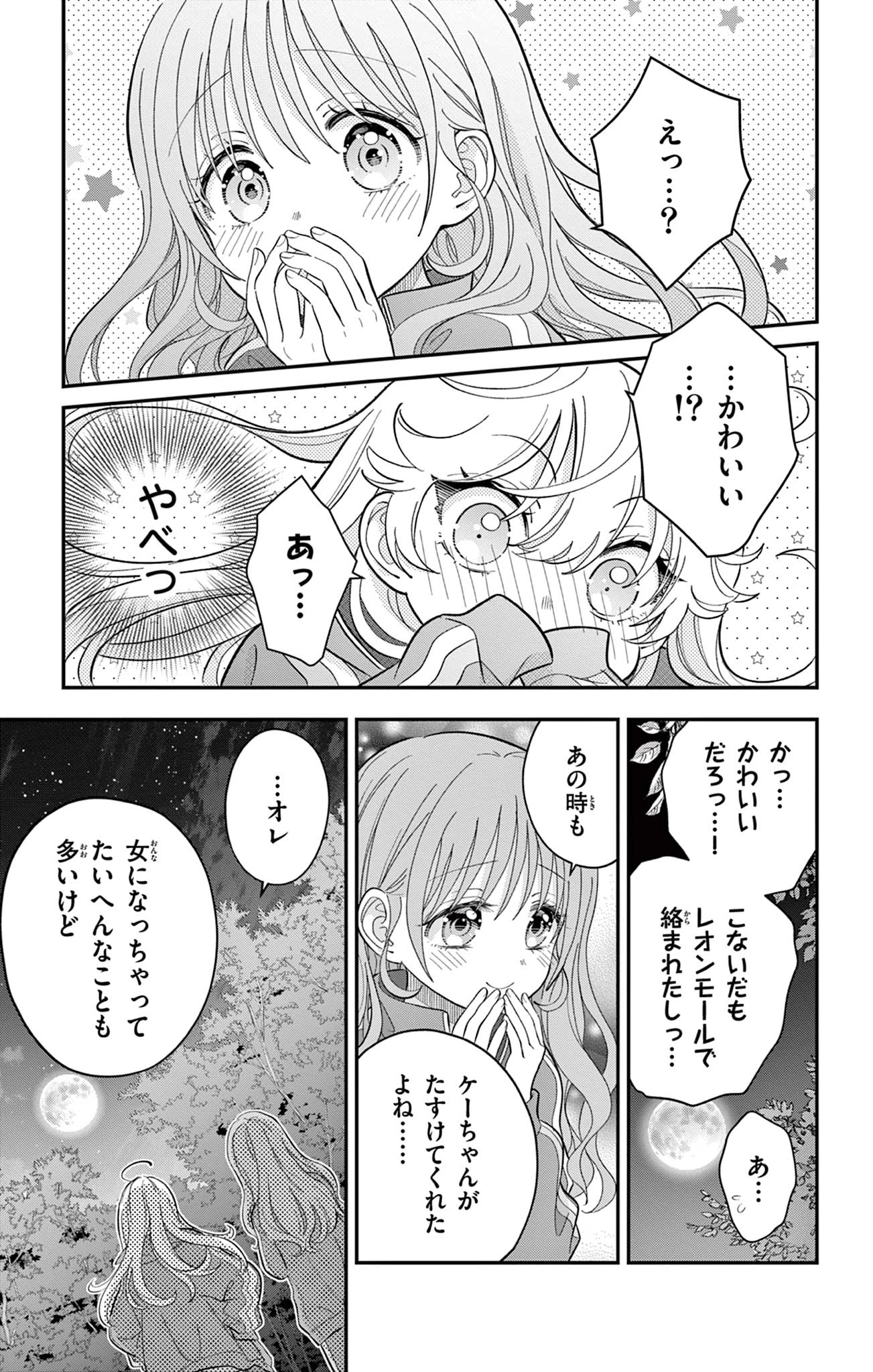 Uesugi-kun Wants to Quit Being a Girl 上杉くんは女の子をやめたい 第13話 - 9