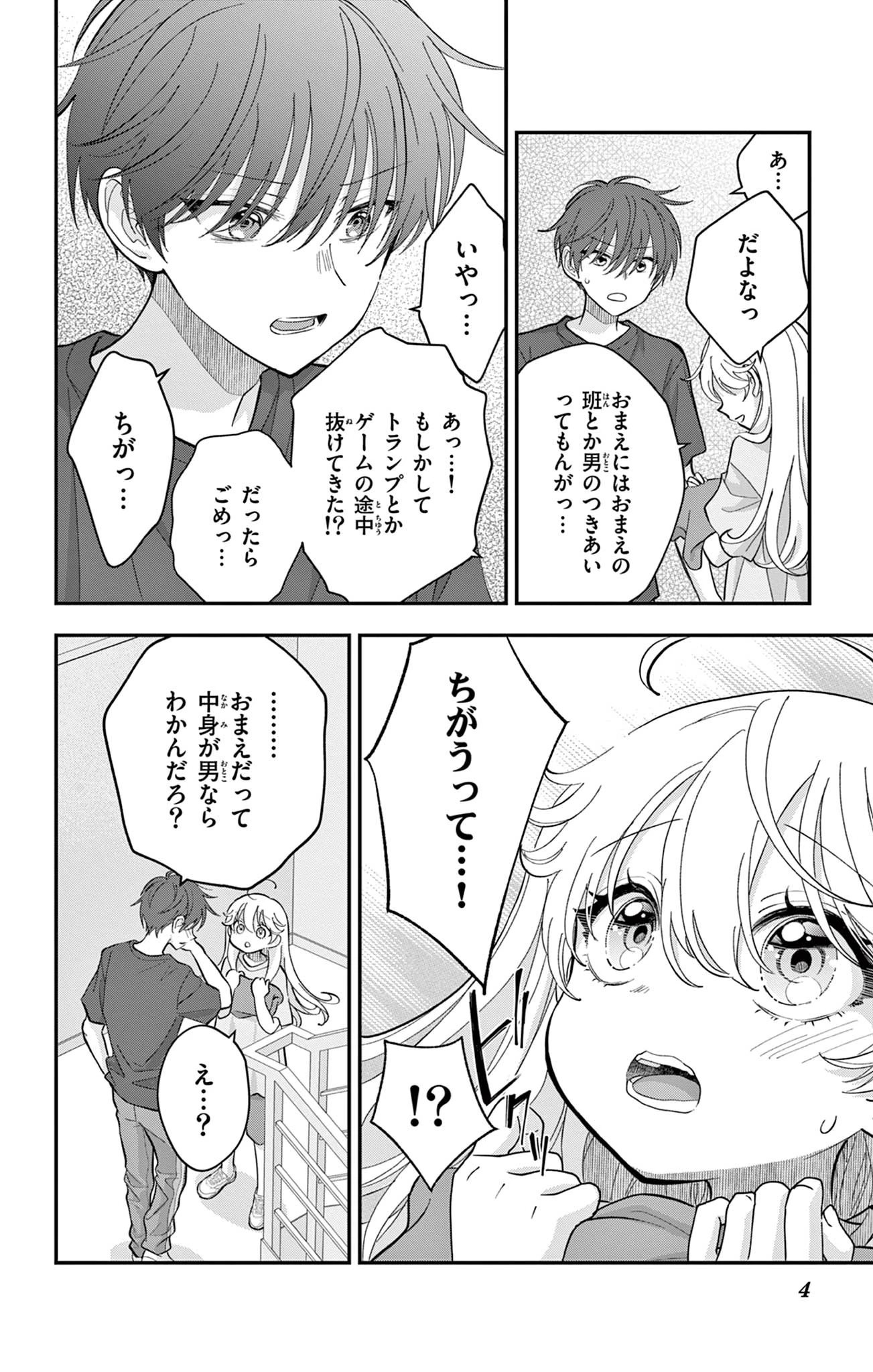 Uesugi-kun Wants to Quit Being a Girl 上杉くんは女の子をやめたい 第12話 - 4