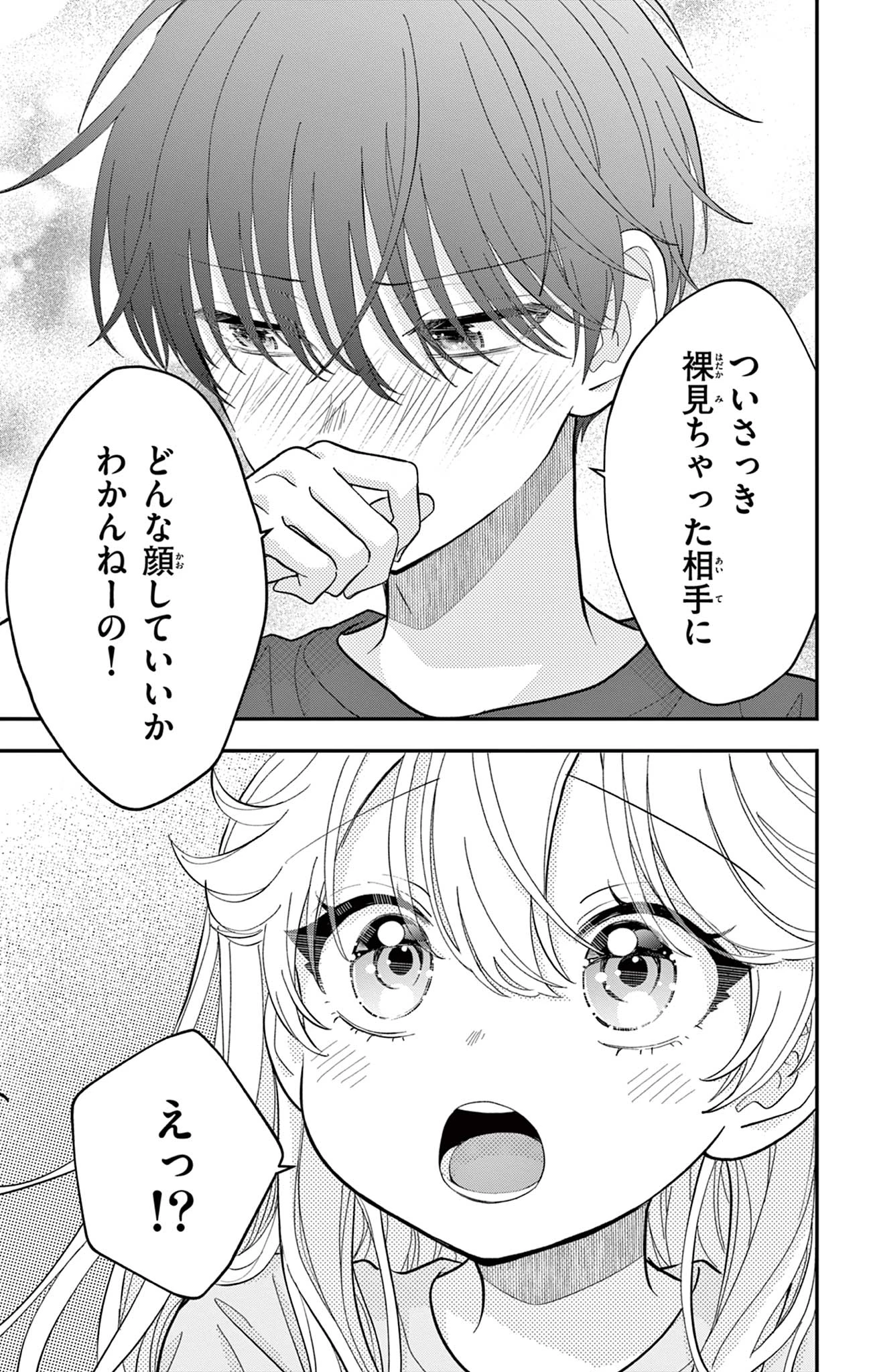 Uesugi-kun Wants to Quit Being a Girl 上杉くんは女の子をやめたい 第12話 - 5