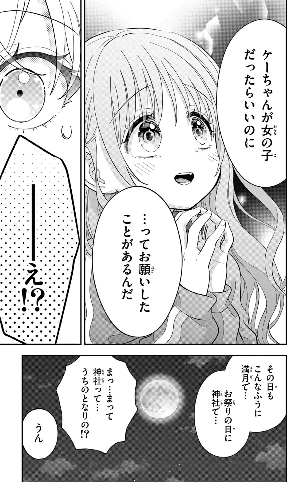 Uesugi-kun Wants to Quit Being a Girl 上杉くんは女の子をやめたい 第13話 - 11