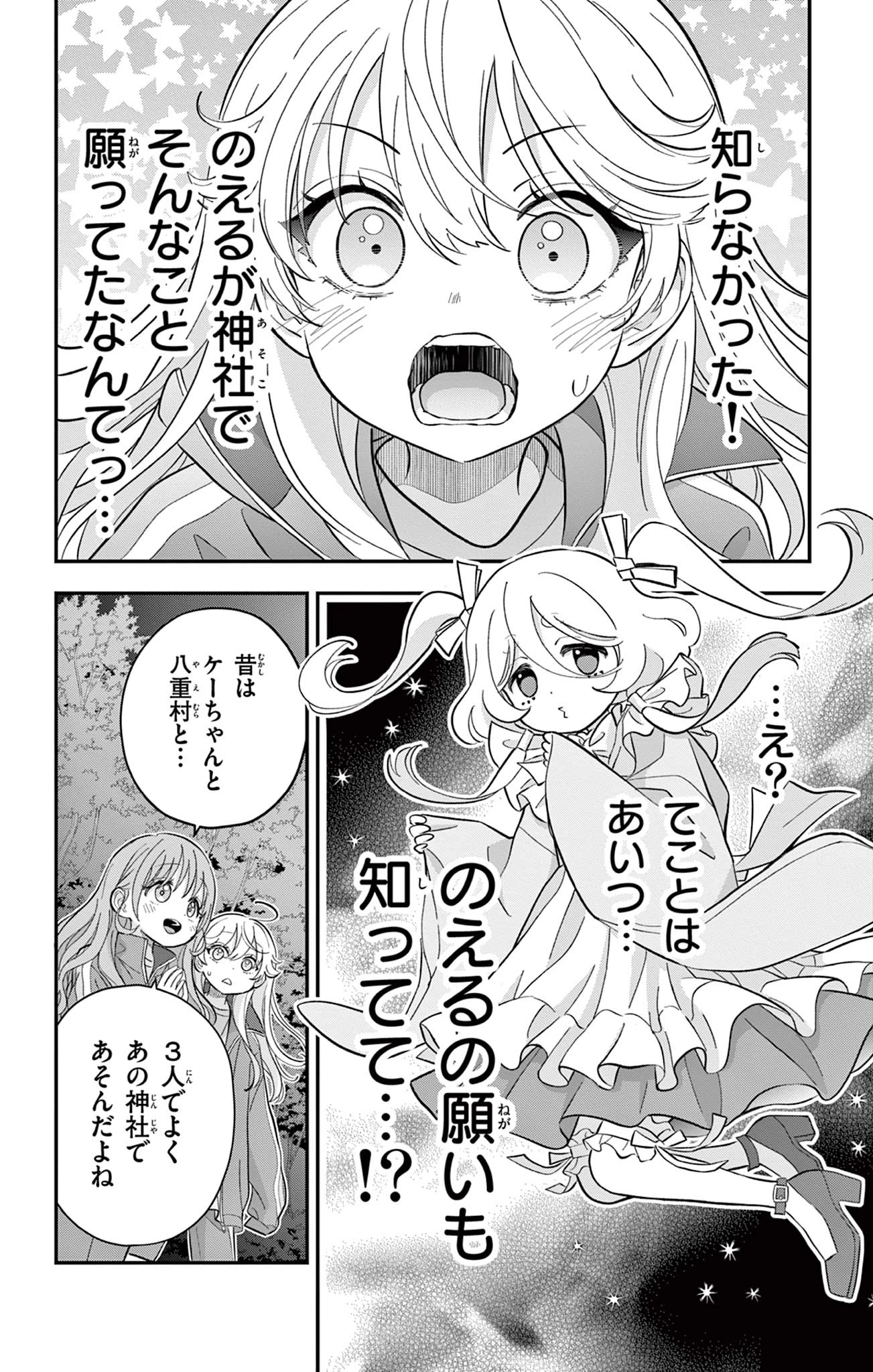 Uesugi-kun Wants to Quit Being a Girl 上杉くんは女の子をやめたい 第13話 - 12