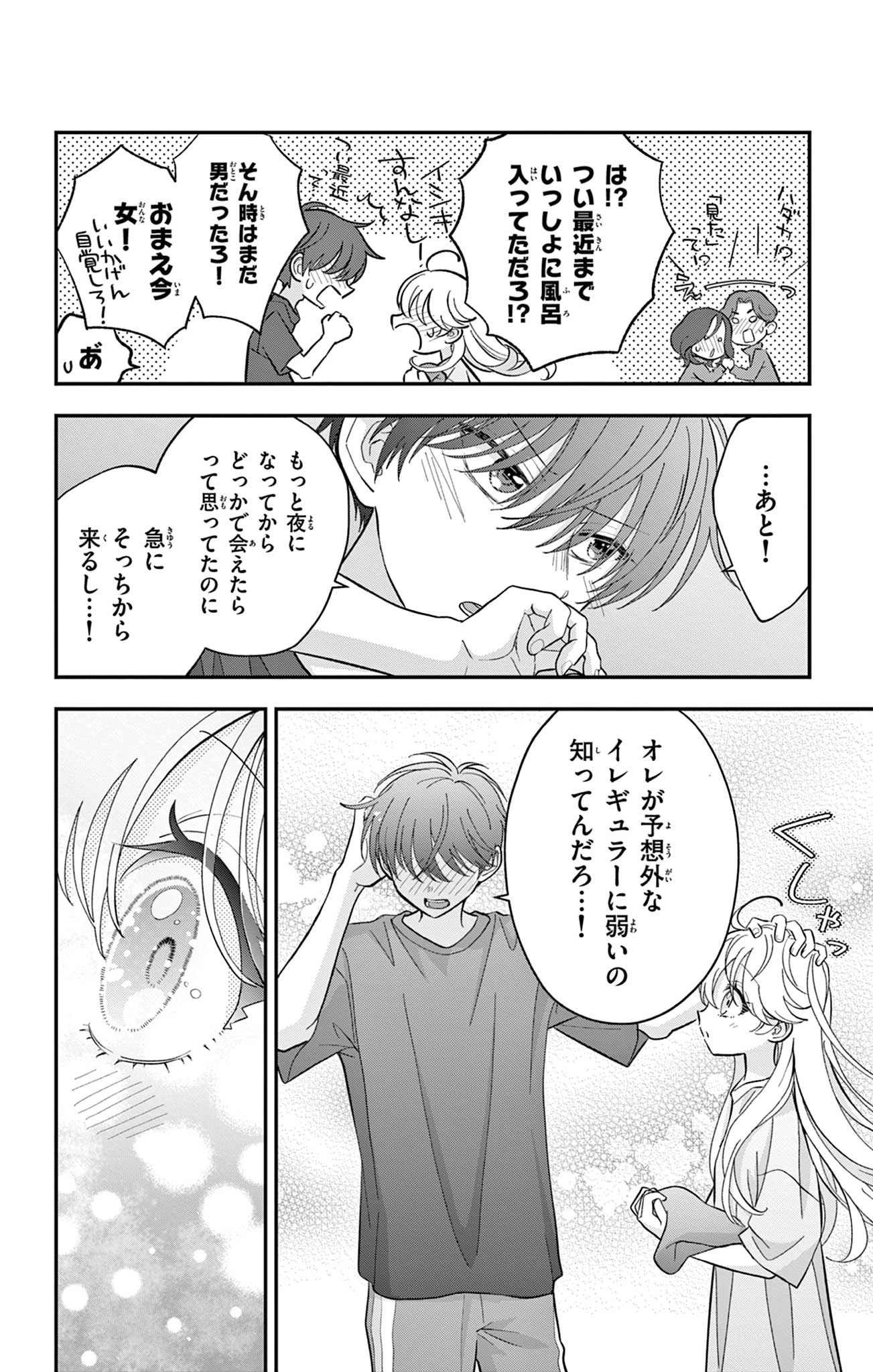 Uesugi-kun Wants to Quit Being a Girl 上杉くんは女の子をやめたい 第12話 - 6