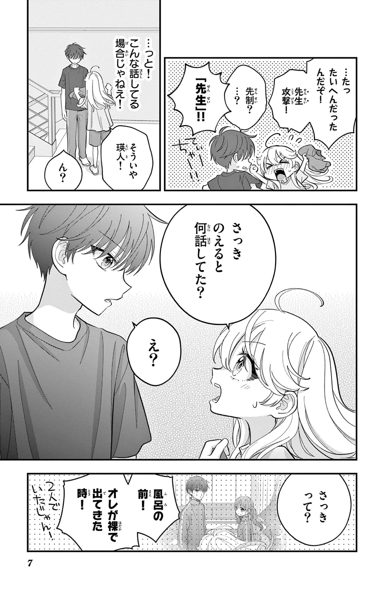 Uesugi-kun Wants to Quit Being a Girl 上杉くんは女の子をやめたい 第12話 - 7