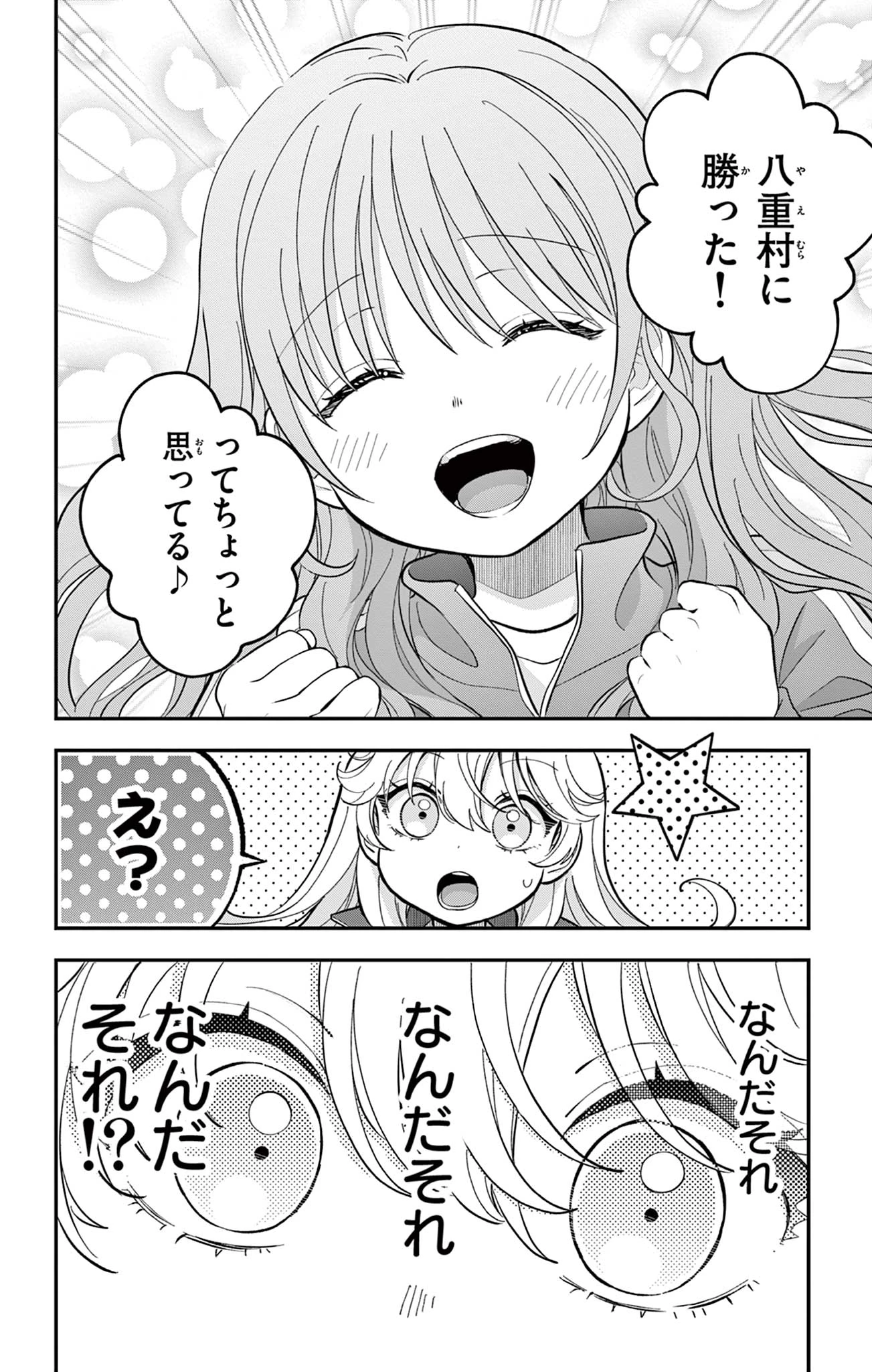 Uesugi-kun Wants to Quit Being a Girl 上杉くんは女の子をやめたい 第13話 - 14