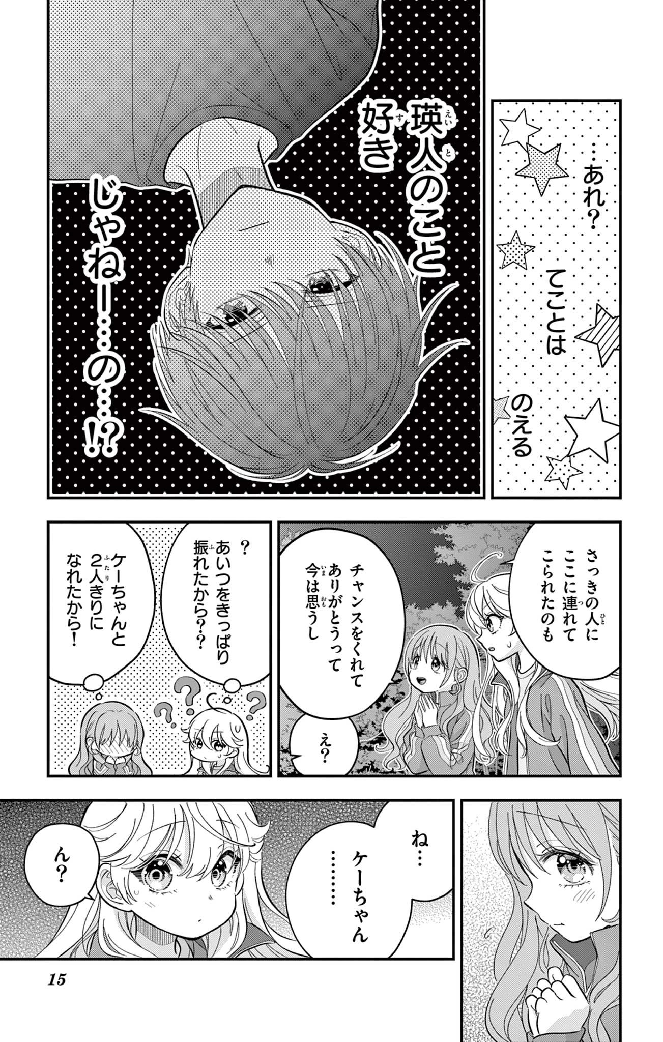 Uesugi-kun Wants to Quit Being a Girl 上杉くんは女の子をやめたい 第13話 - 15