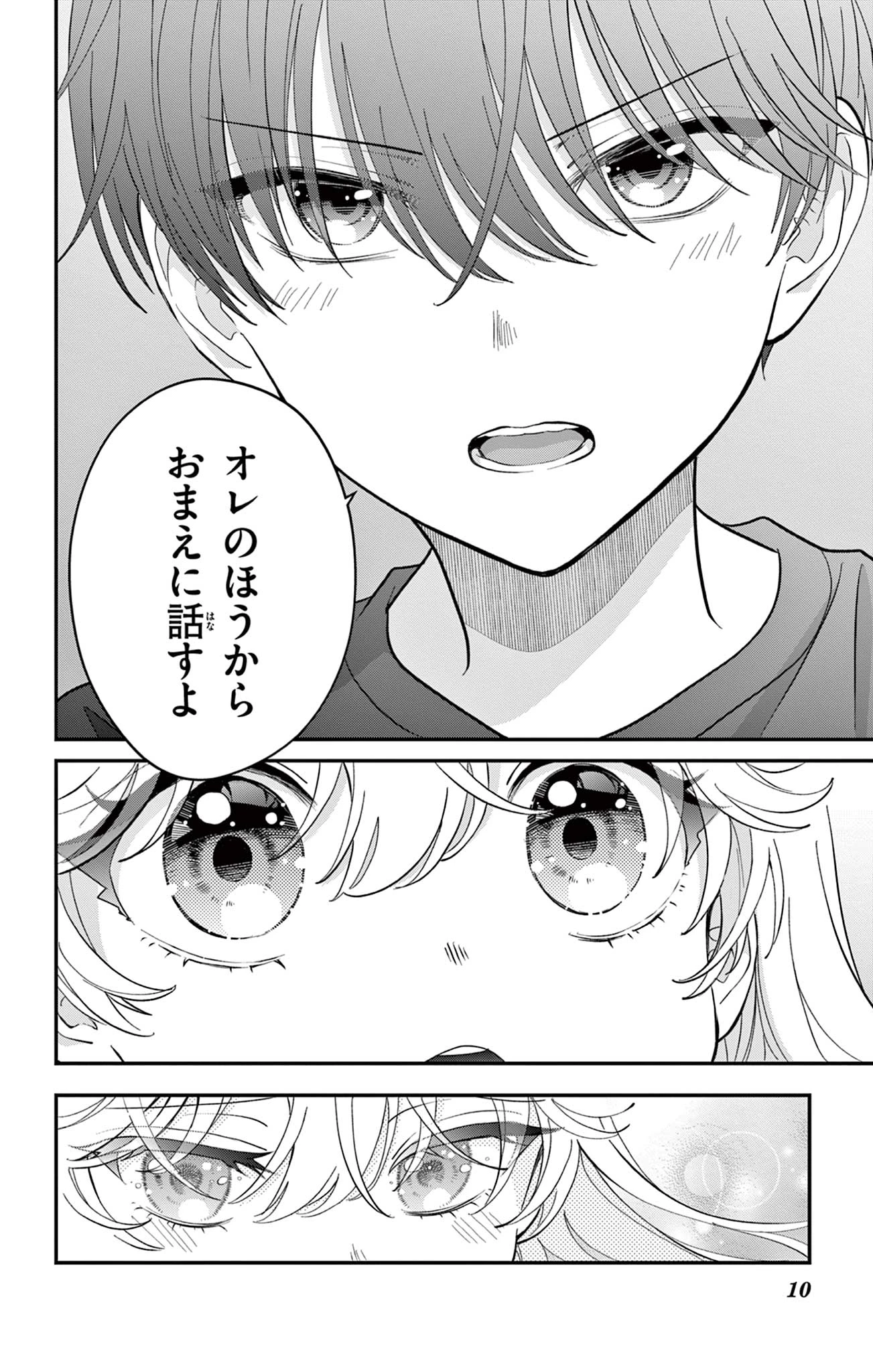 Uesugi-kun Wants to Quit Being a Girl 上杉くんは女の子をやめたい 第12話 - 10