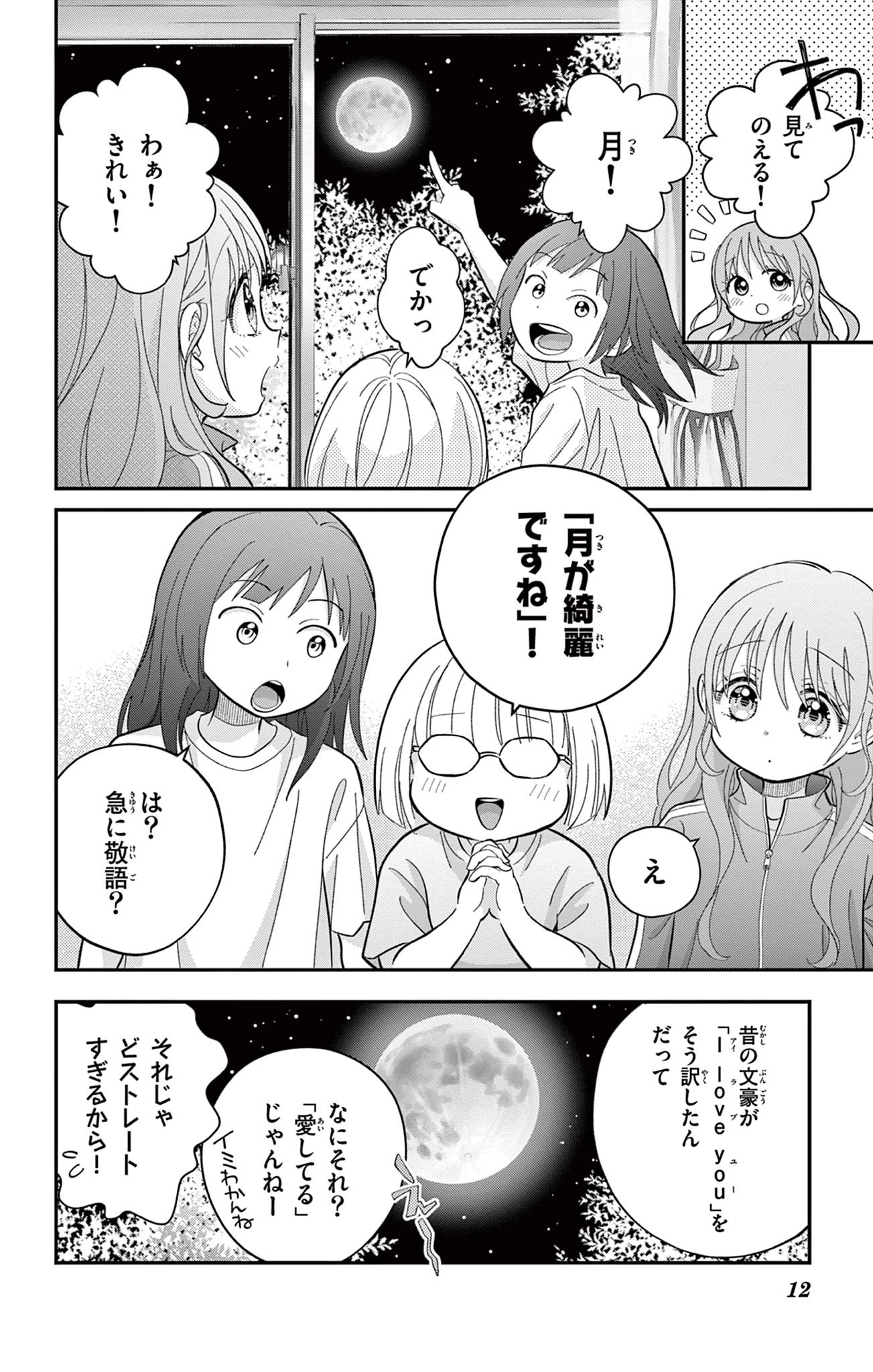 Uesugi-kun Wants to Quit Being a Girl 上杉くんは女の子をやめたい 第12話 - 12