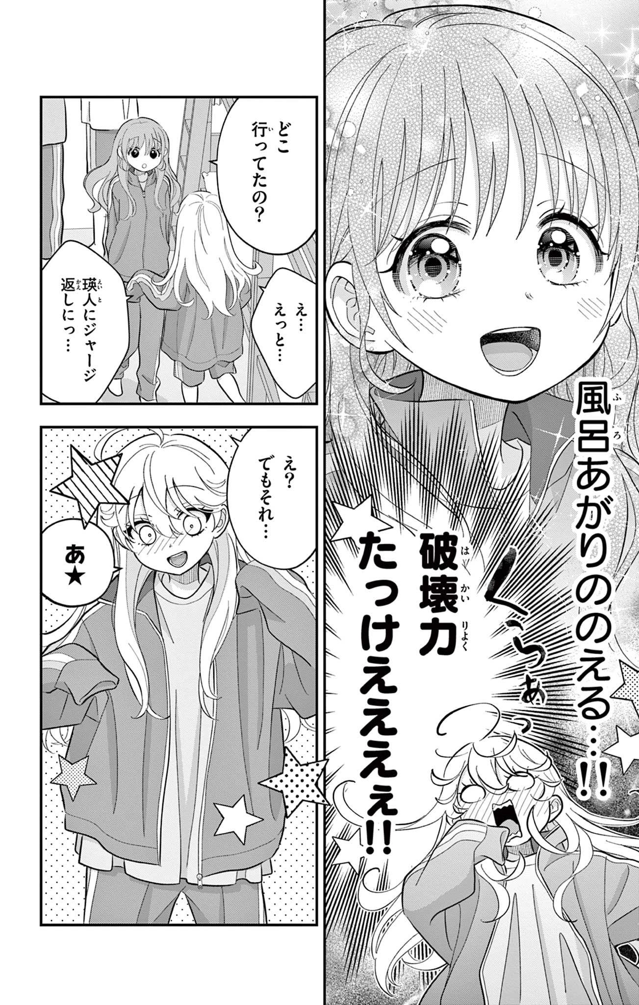 Uesugi-kun Wants to Quit Being a Girl 上杉くんは女の子をやめたい 第12話 - 14