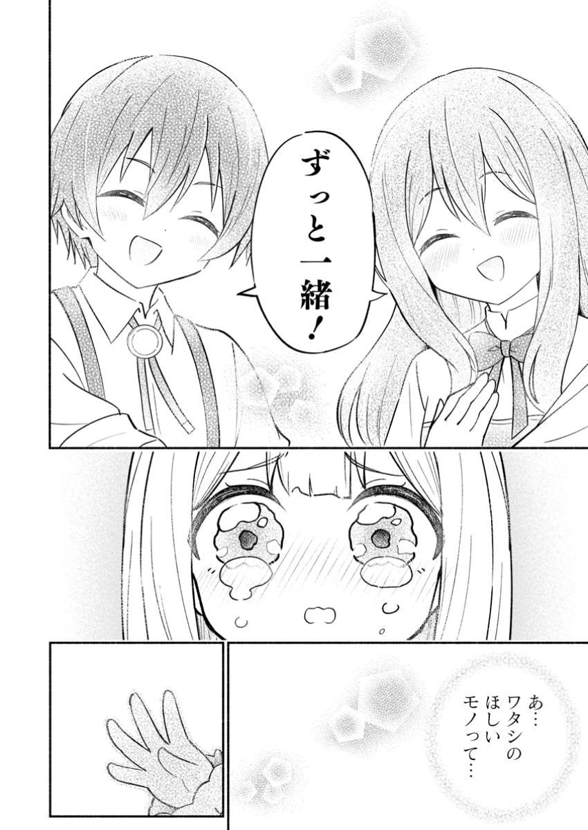 異世界のおチビちゃんは今日も何かを創り出す～スキル【想像創造】で目指せ成り上がり!～ 第10.3話 - 1