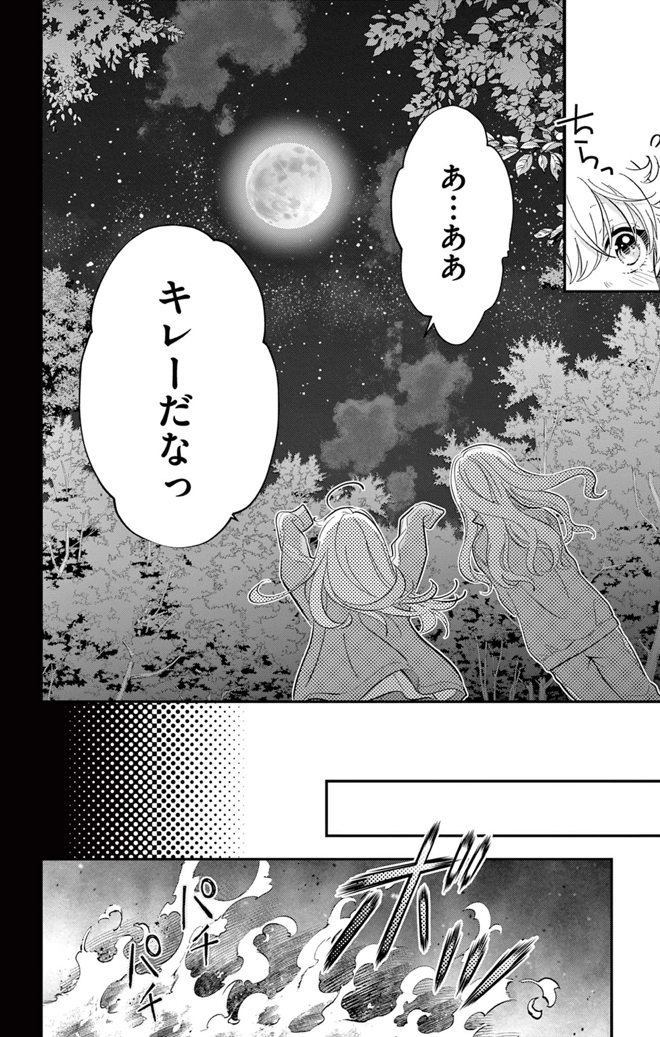 Uesugi-kun Wants to Quit Being a Girl 上杉くんは女の子をやめたい 第13話 - 20