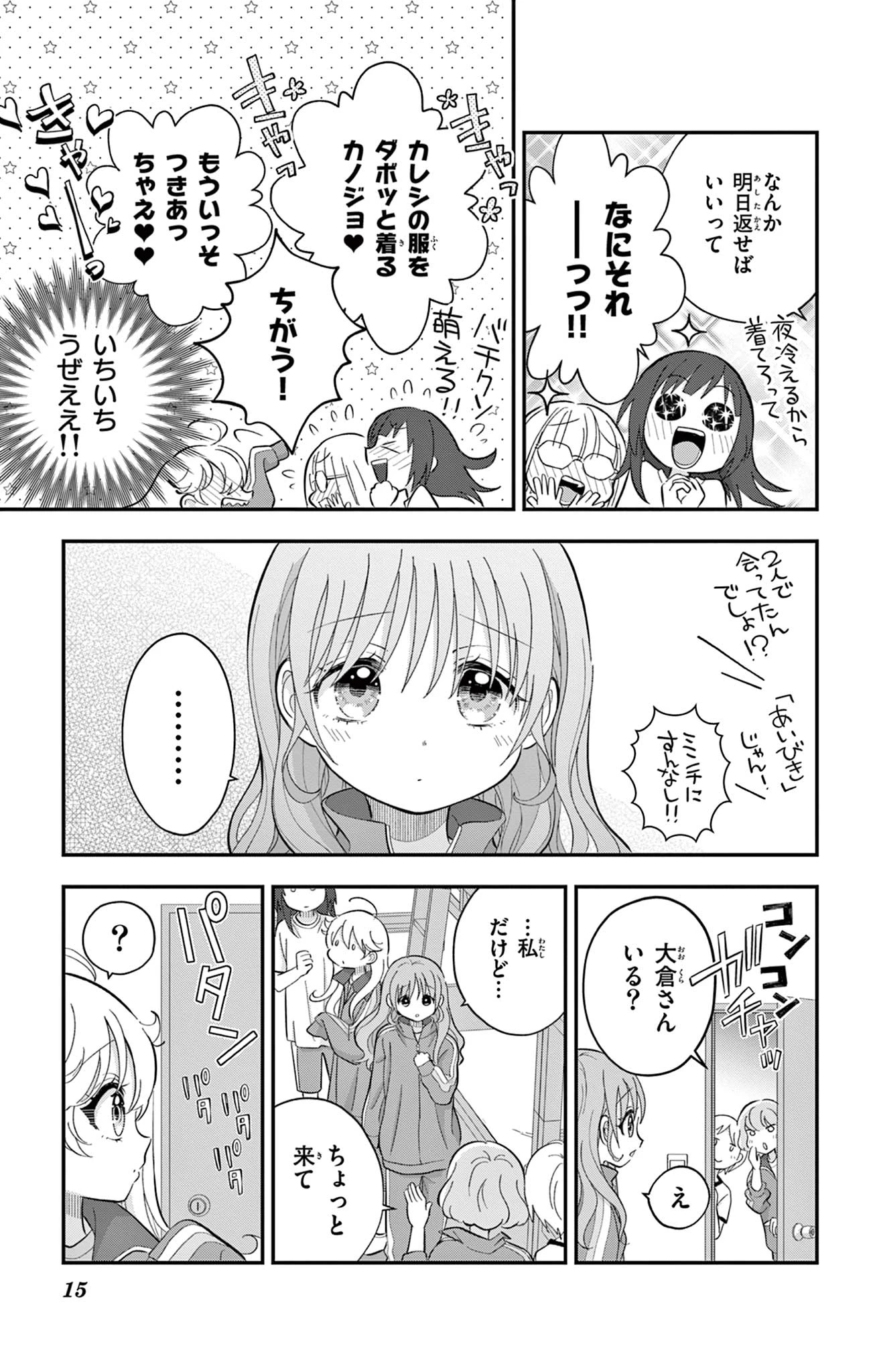 Uesugi-kun Wants to Quit Being a Girl 上杉くんは女の子をやめたい 第12話 - 15