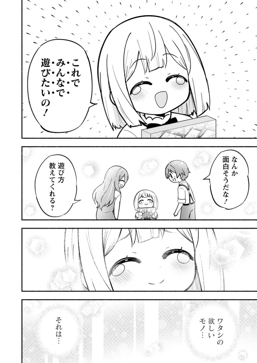 異世界のおチビちゃんは今日も何かを創り出す～スキル【想像創造】で目指せ成り上がり!～ 第10.3話 - 3