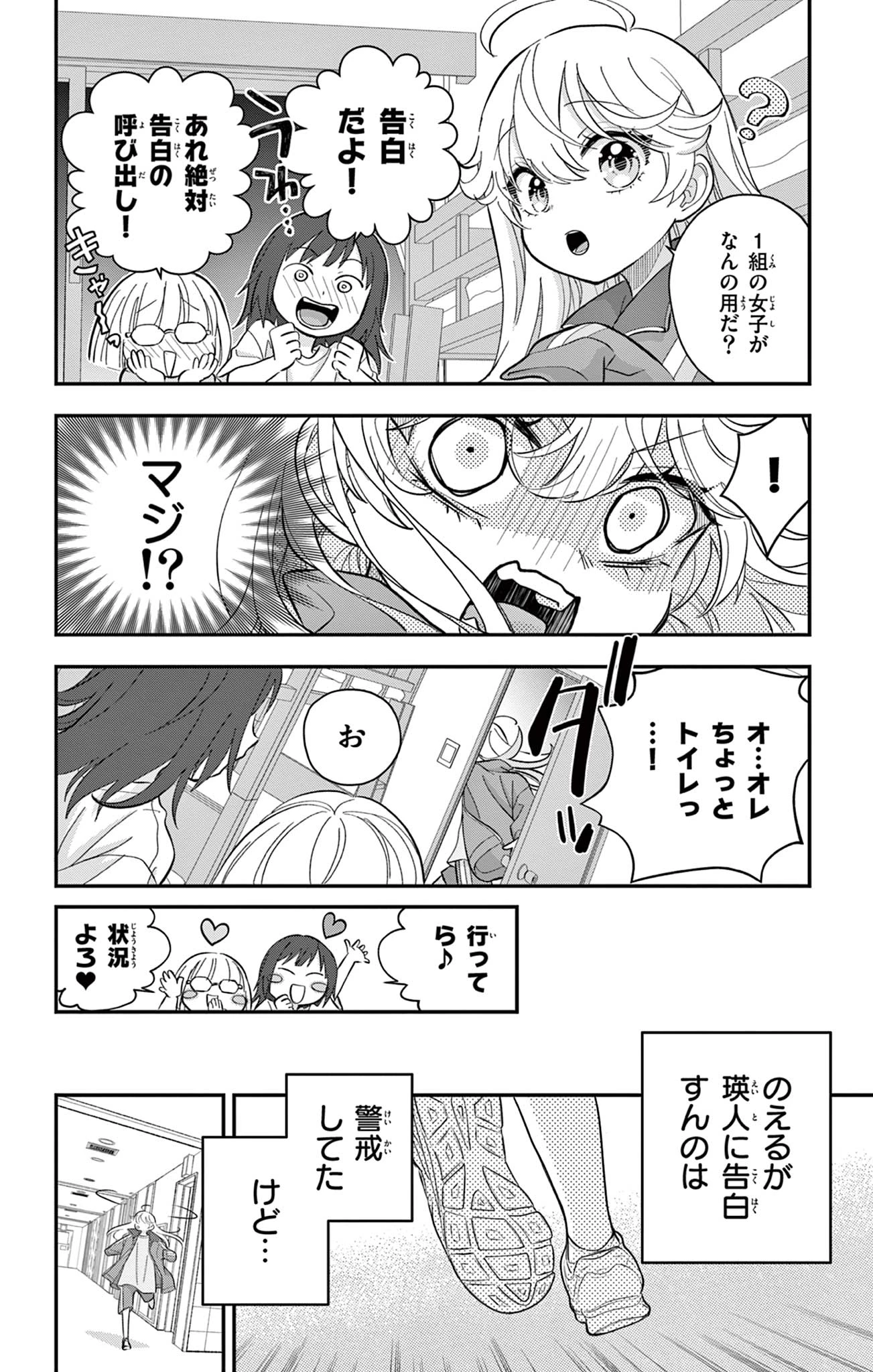 Uesugi-kun Wants to Quit Being a Girl 上杉くんは女の子をやめたい 第12話 - 16