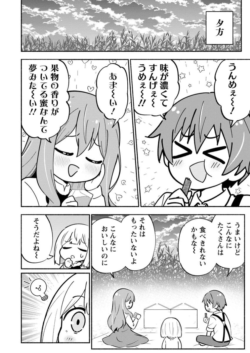 異世界のおチビちゃんは今日も何かを創り出す～スキル【想像創造】で目指せ成り上がり!～ 第10.3話 - 5