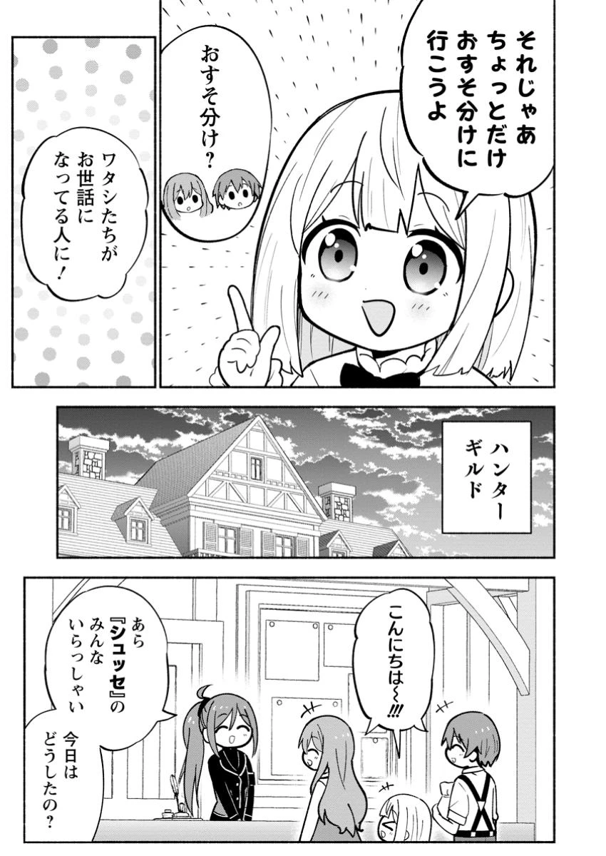 異世界のおチビちゃんは今日も何かを創り出す～スキル【想像創造】で目指せ成り上がり!～ 第10.3話 - 6