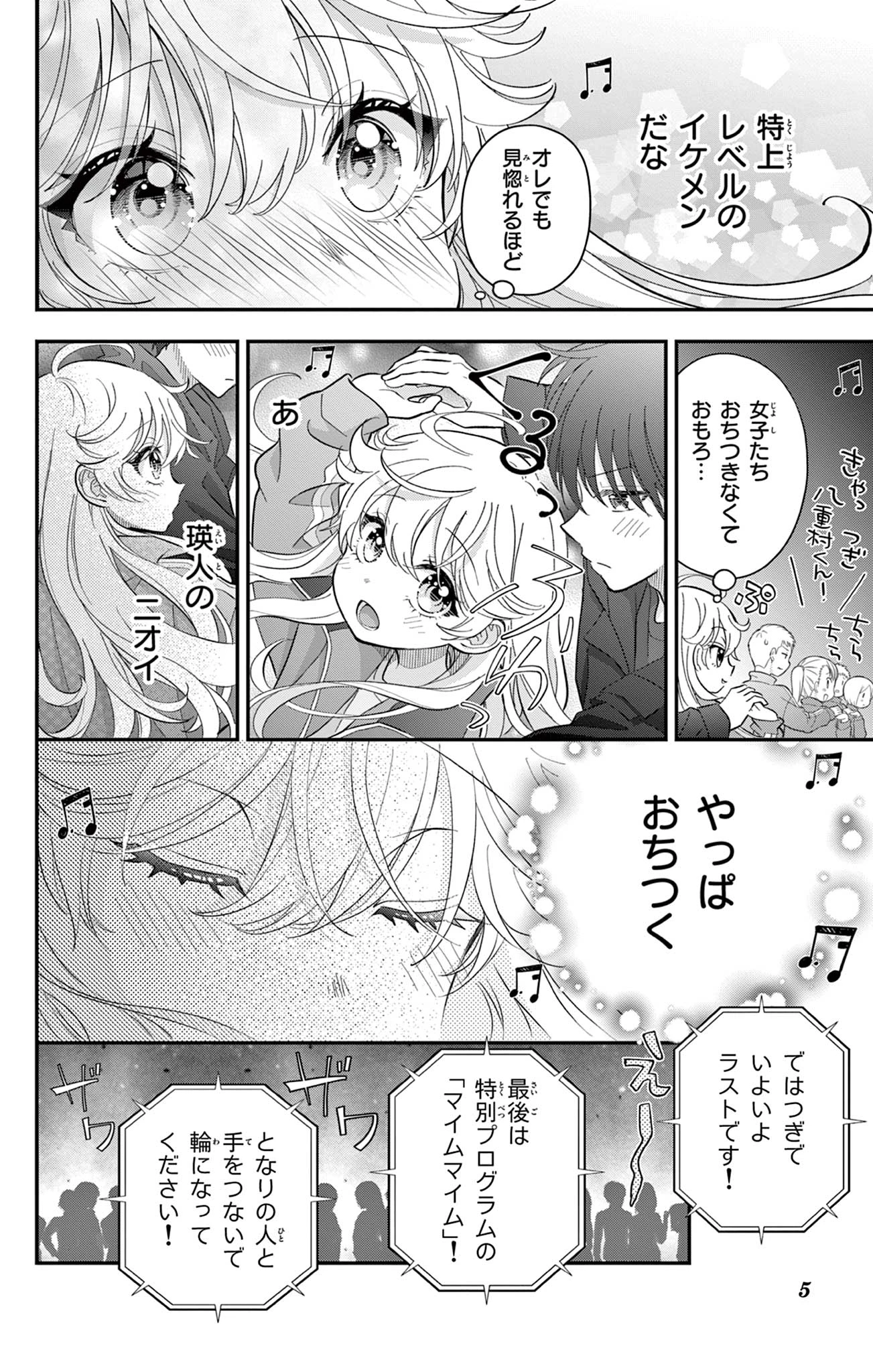 Uesugi-kun Wants to Quit Being a Girl 上杉くんは女の子をやめたい 第13話 - 22