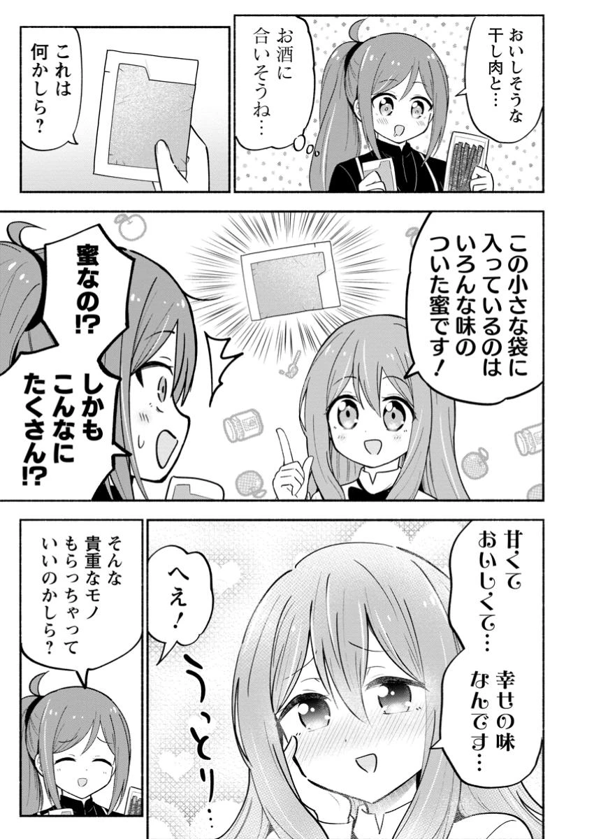 異世界のおチビちゃんは今日も何かを創り出す～スキル【想像創造】で目指せ成り上がり!～ 第10.3話 - 8