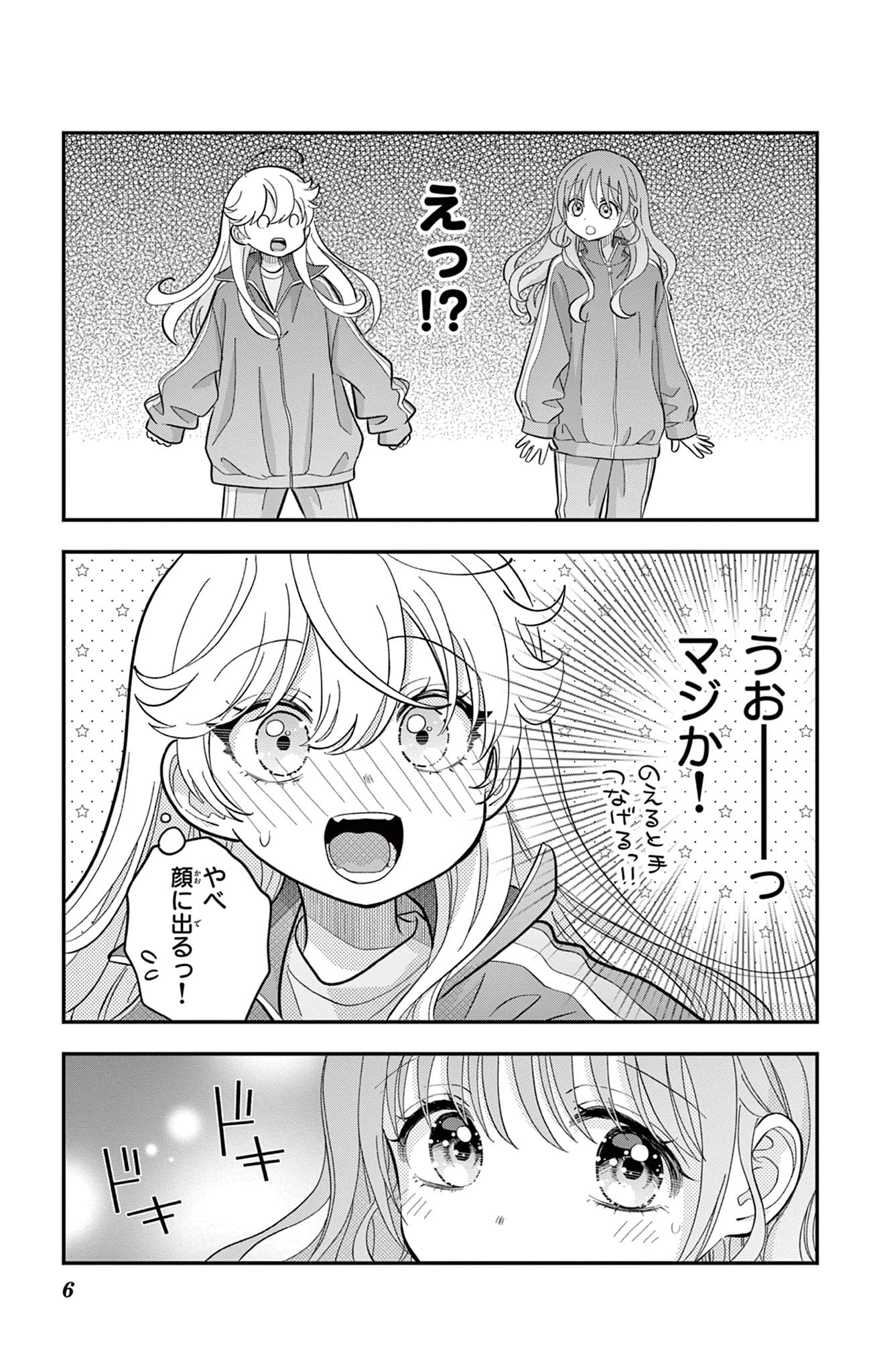 Uesugi-kun Wants to Quit Being a Girl 上杉くんは女の子をやめたい 第13話 - 23