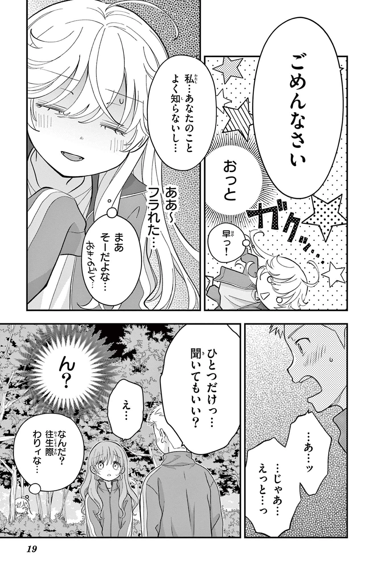 Uesugi-kun Wants to Quit Being a Girl 上杉くんは女の子をやめたい 第12話 - 19